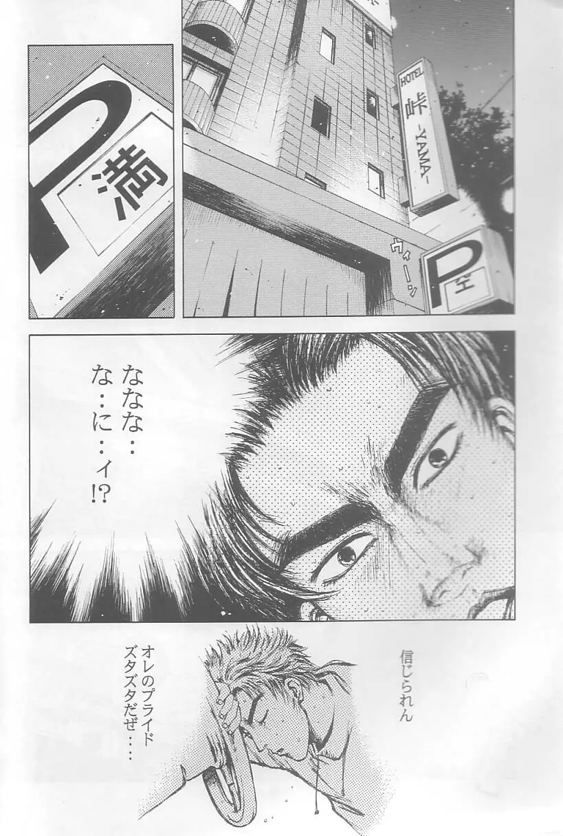 頭文字K - page9