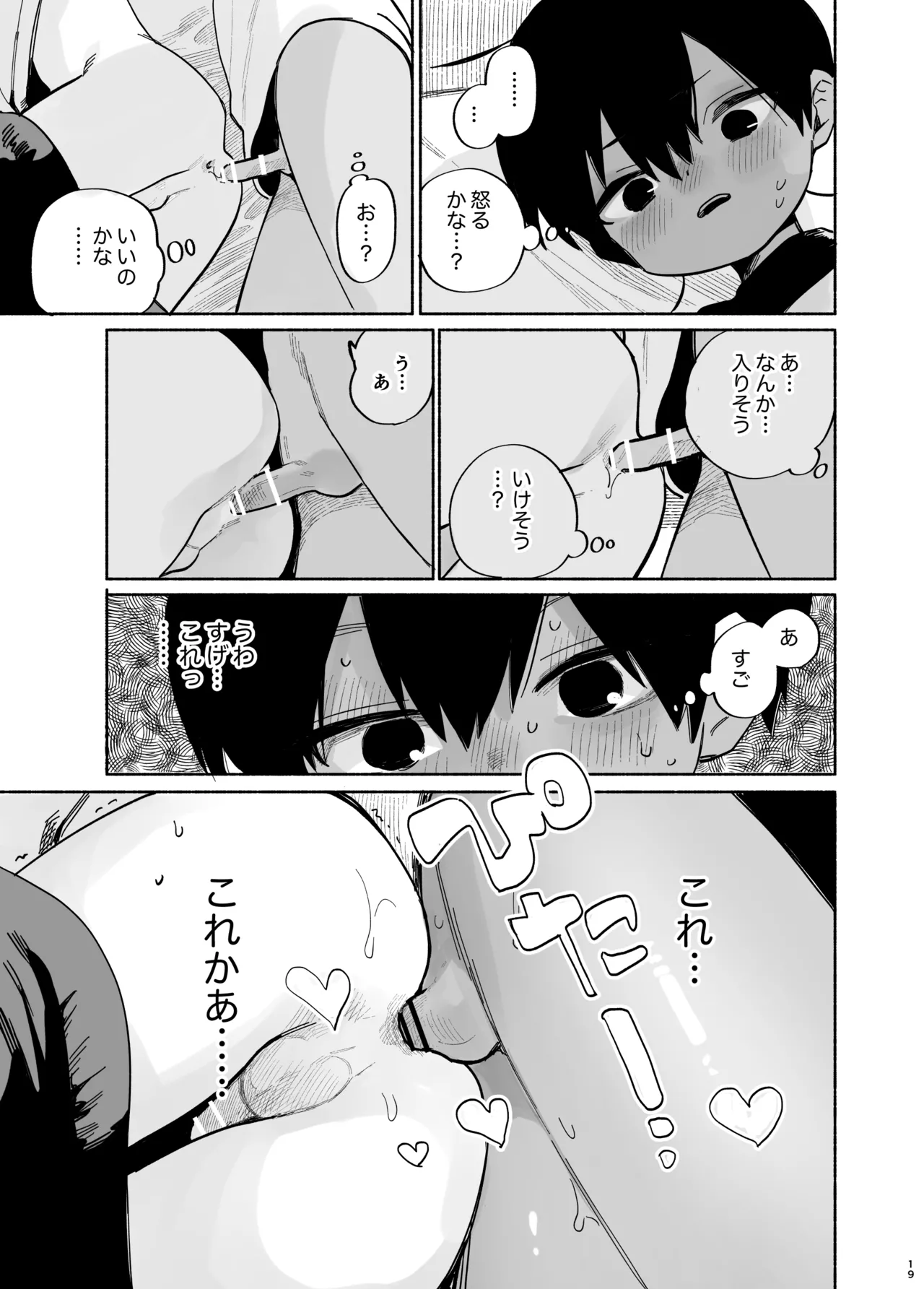 わがままきいてよ - page20