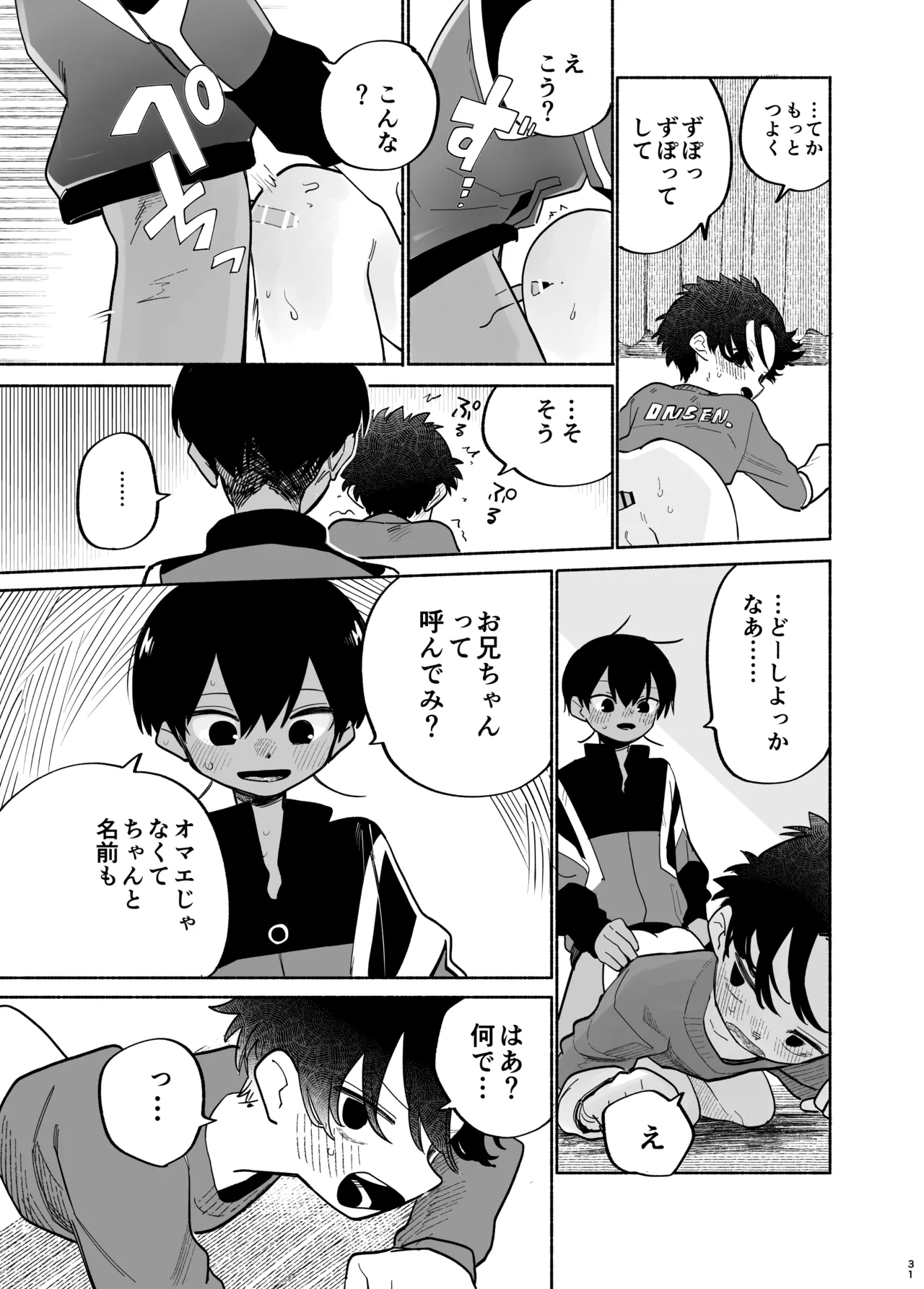 わがままきいてよ - page32