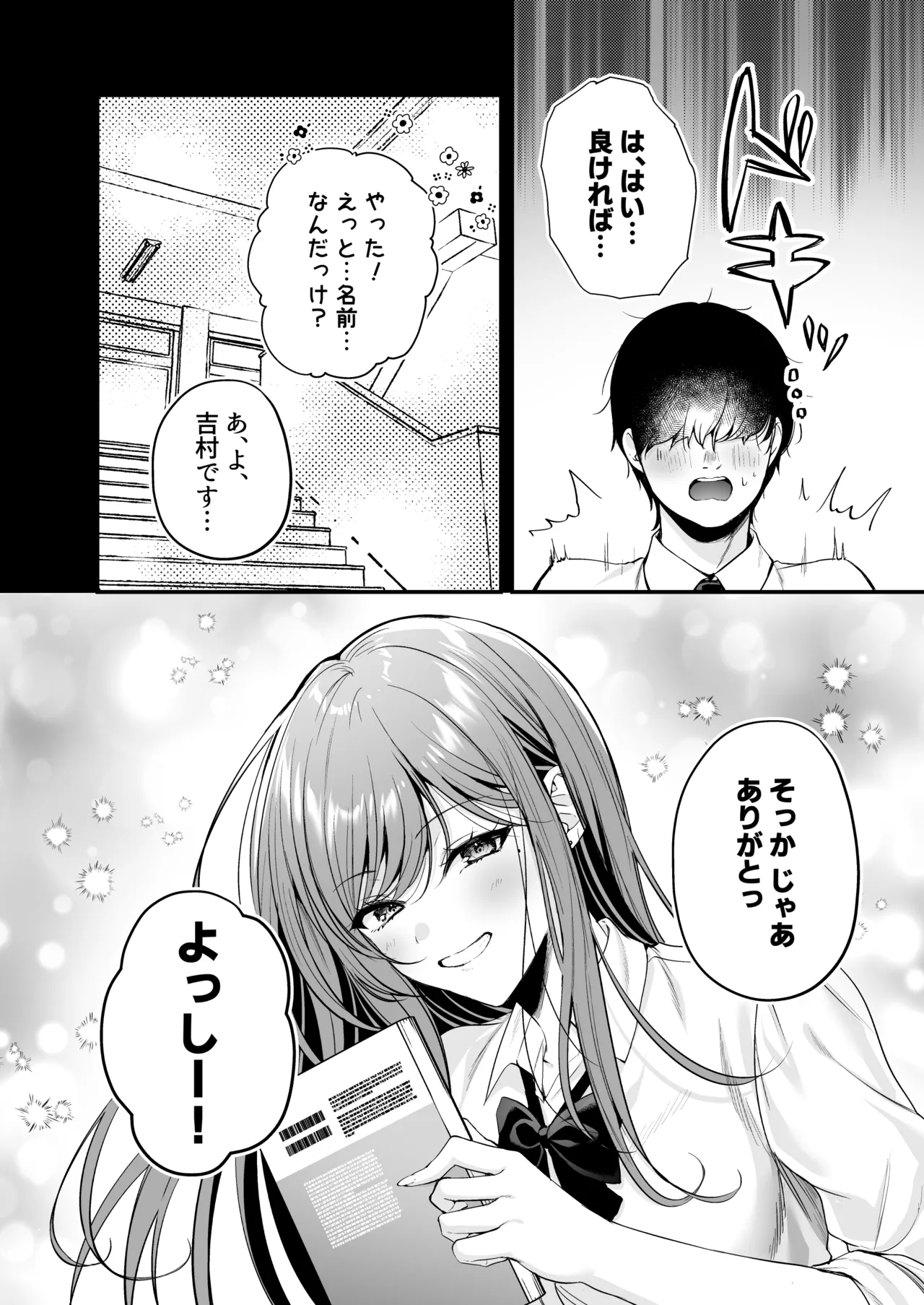 非モテの僕が一軍ギャルに喰われた話 - page13