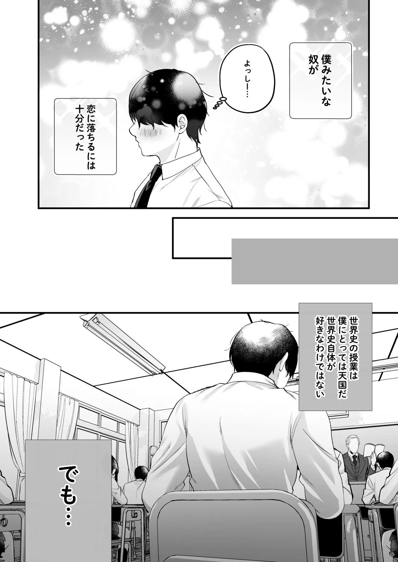 非モテの僕が一軍ギャルに喰われた話 - page14