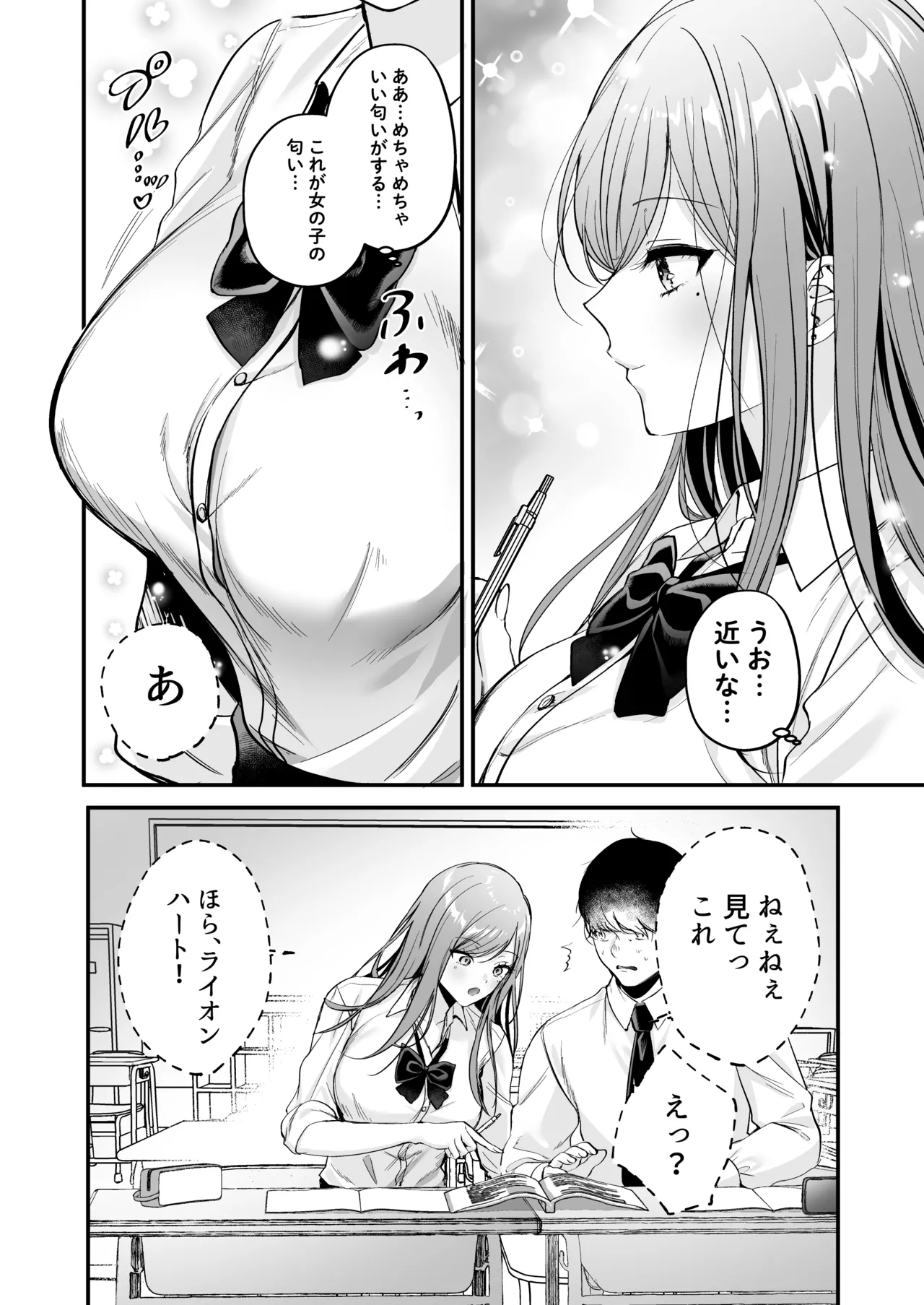 非モテの僕が一軍ギャルに喰われた話 - page16