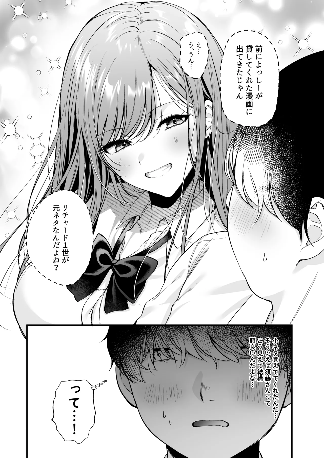 非モテの僕が一軍ギャルに喰われた話 - page17