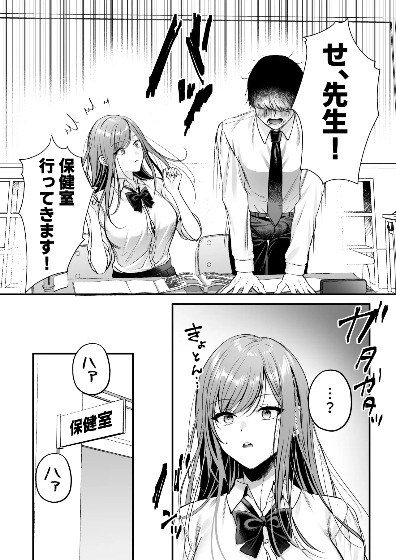 非モテの僕が一軍ギャルに喰われた話 - page19