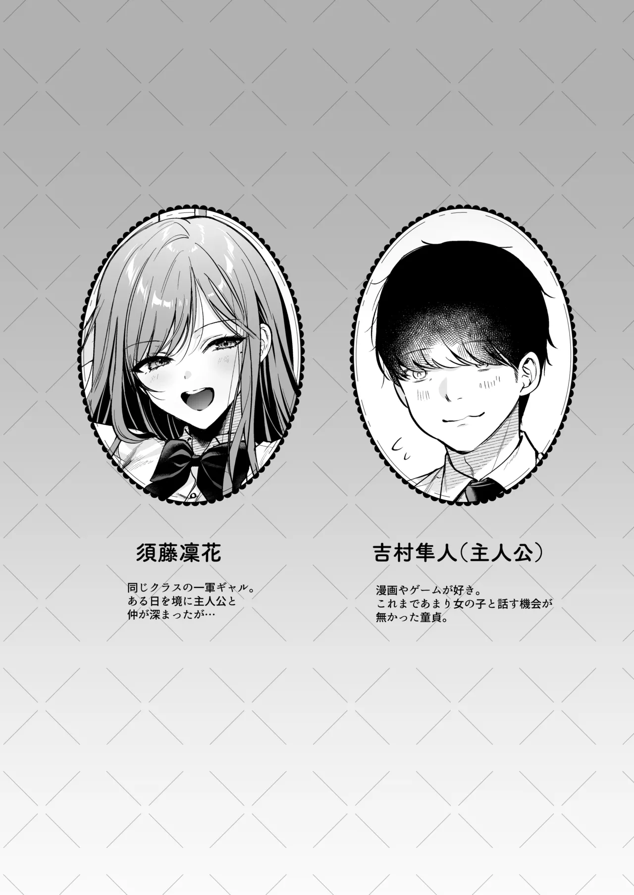 非モテの僕が一軍ギャルに喰われた話 - page2