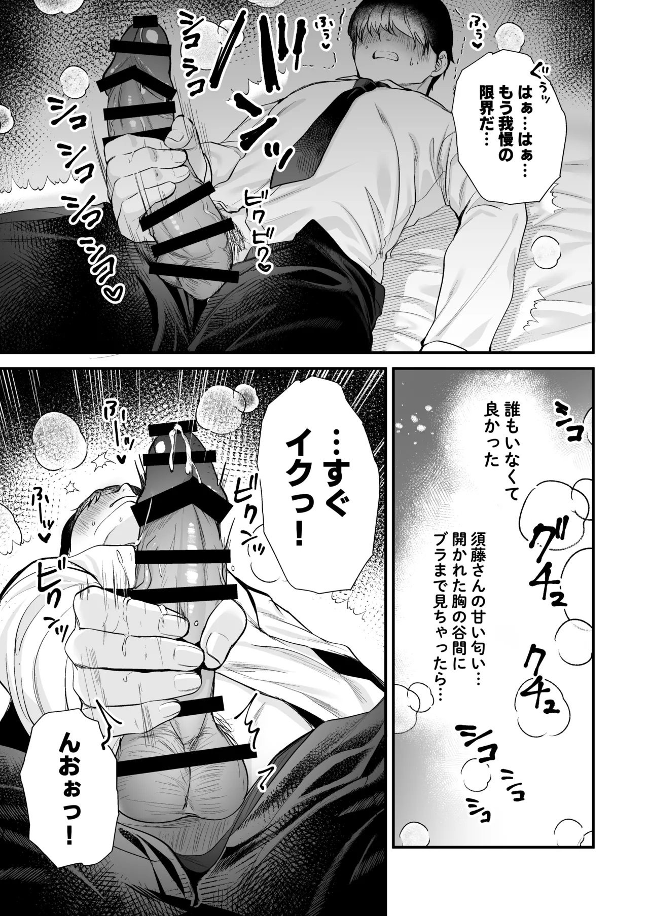非モテの僕が一軍ギャルに喰われた話 - page20