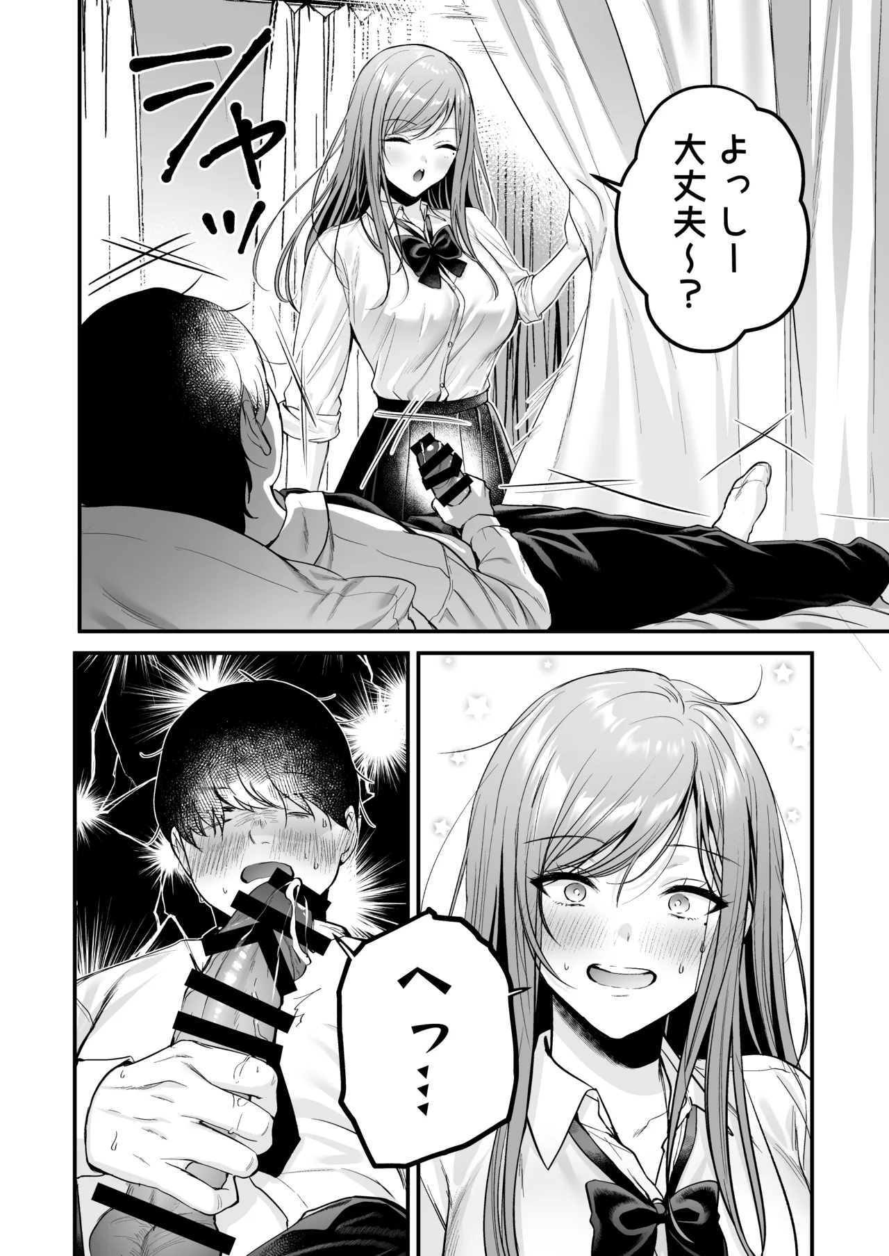 非モテの僕が一軍ギャルに喰われた話 - page21