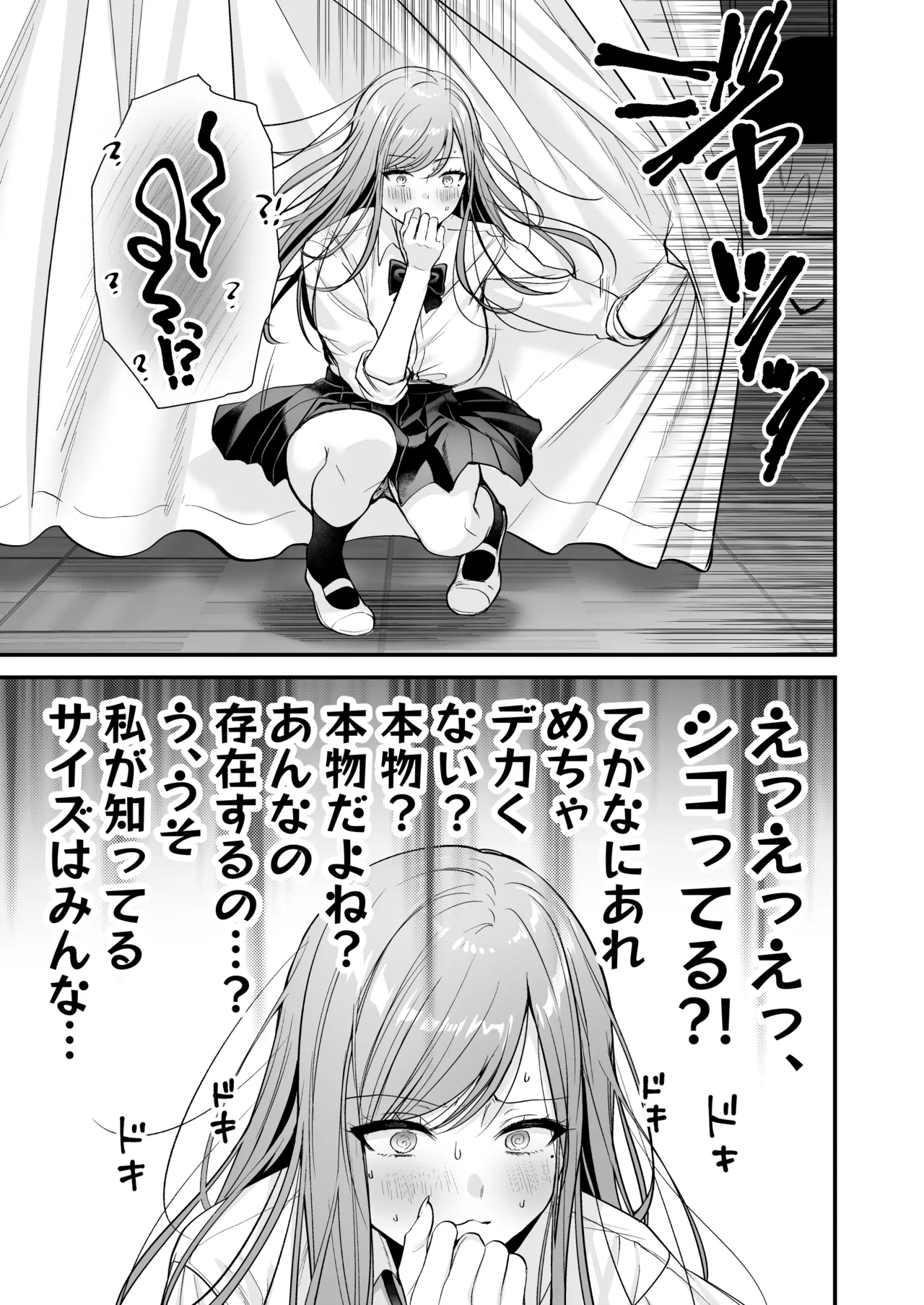 非モテの僕が一軍ギャルに喰われた話 - page22