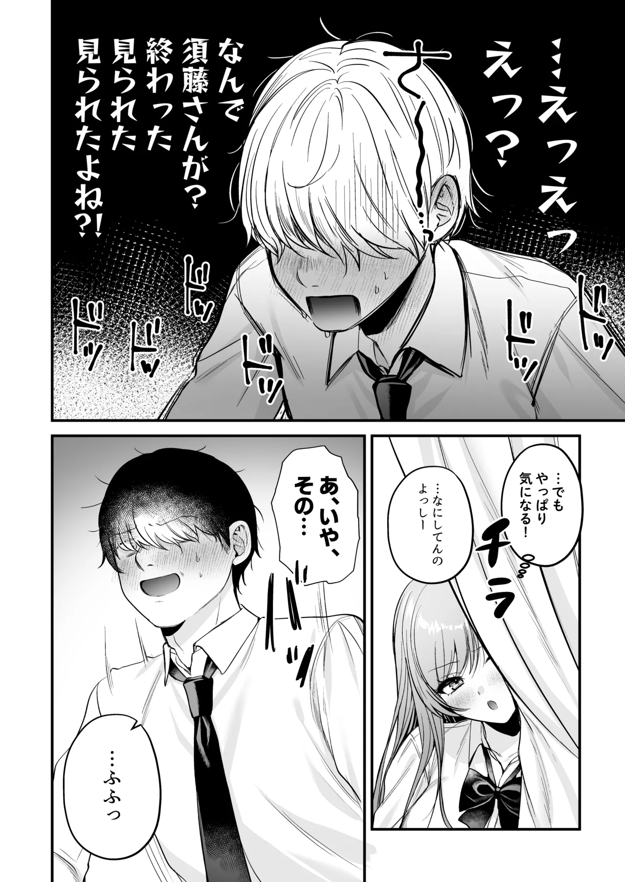 非モテの僕が一軍ギャルに喰われた話 - page23