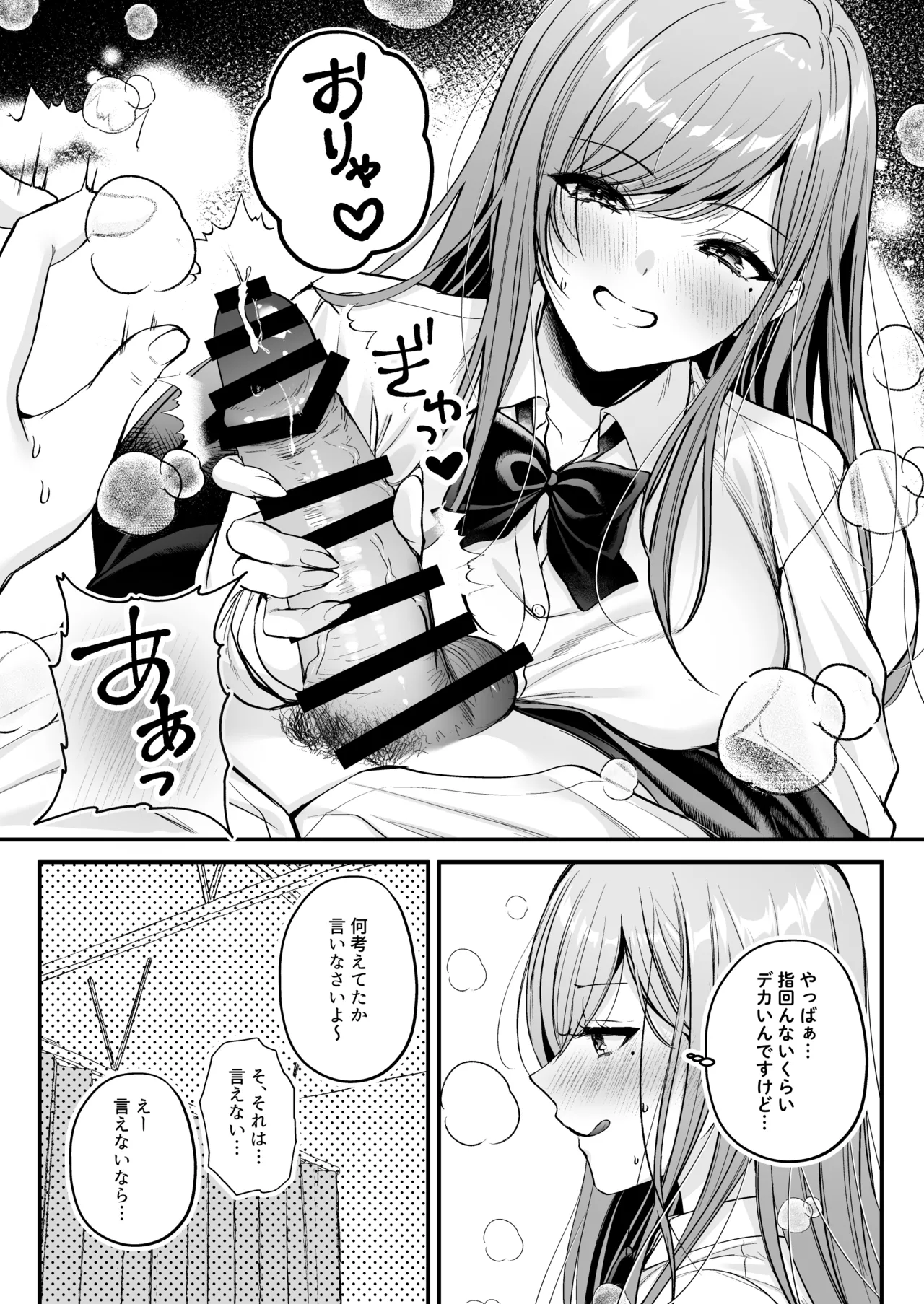 非モテの僕が一軍ギャルに喰われた話 - page25