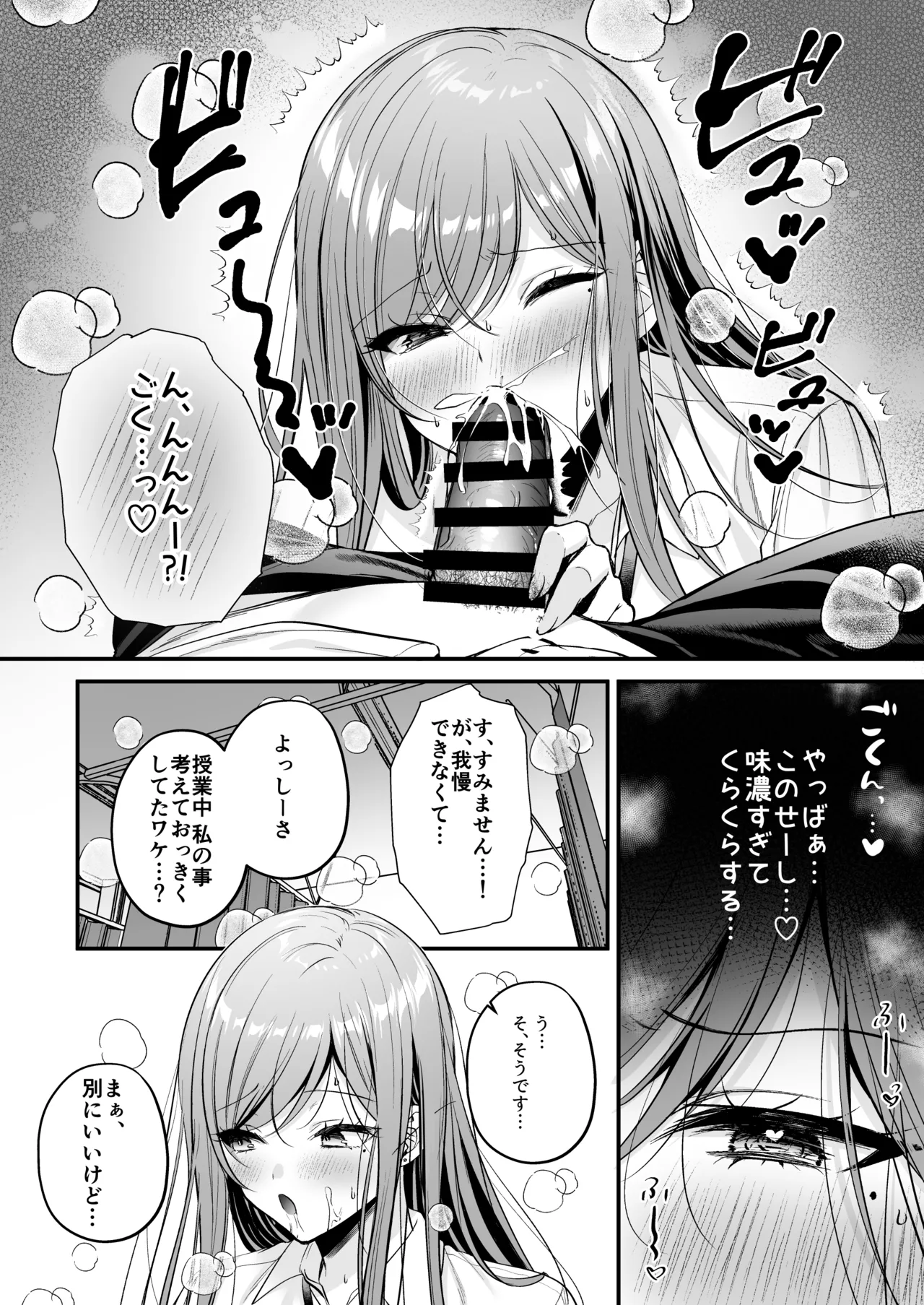 非モテの僕が一軍ギャルに喰われた話 - page29