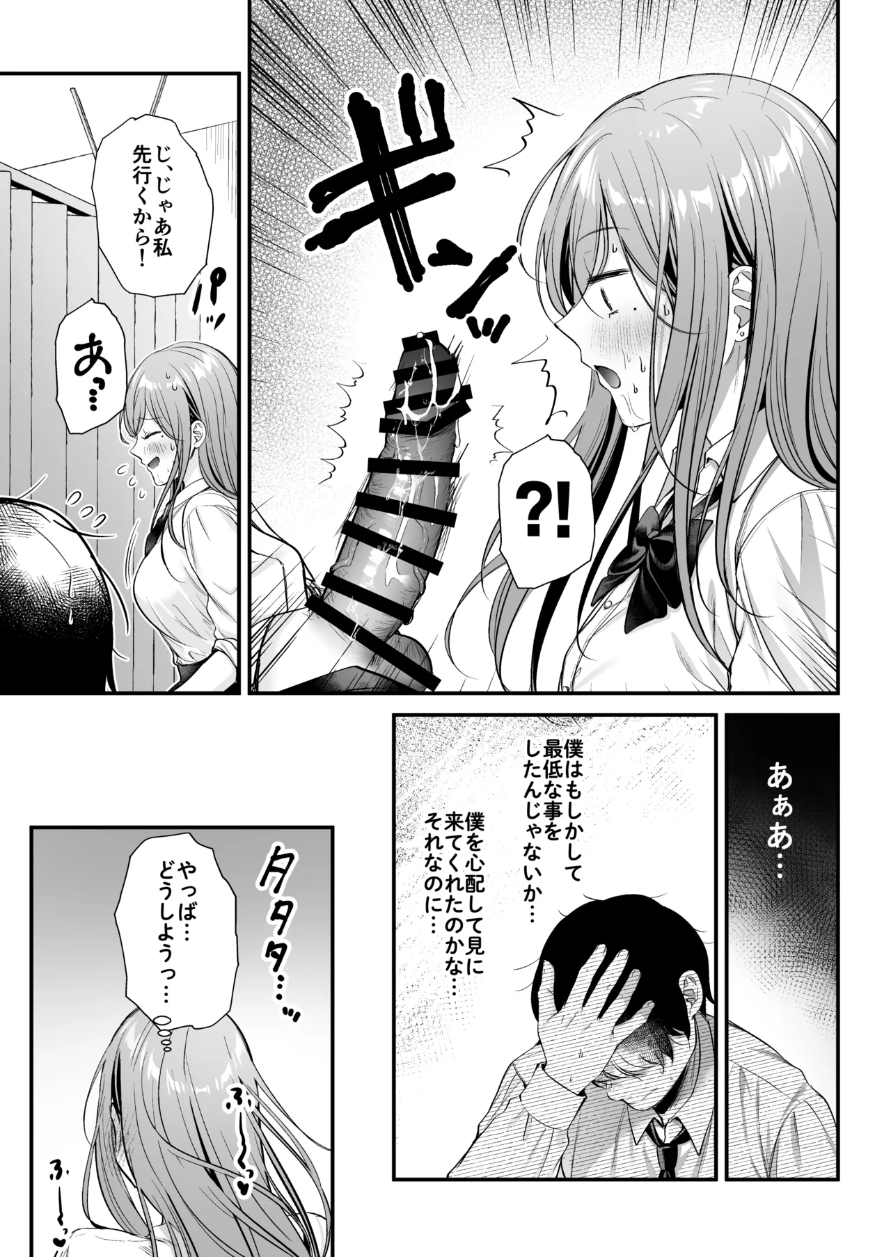 非モテの僕が一軍ギャルに喰われた話 - page30