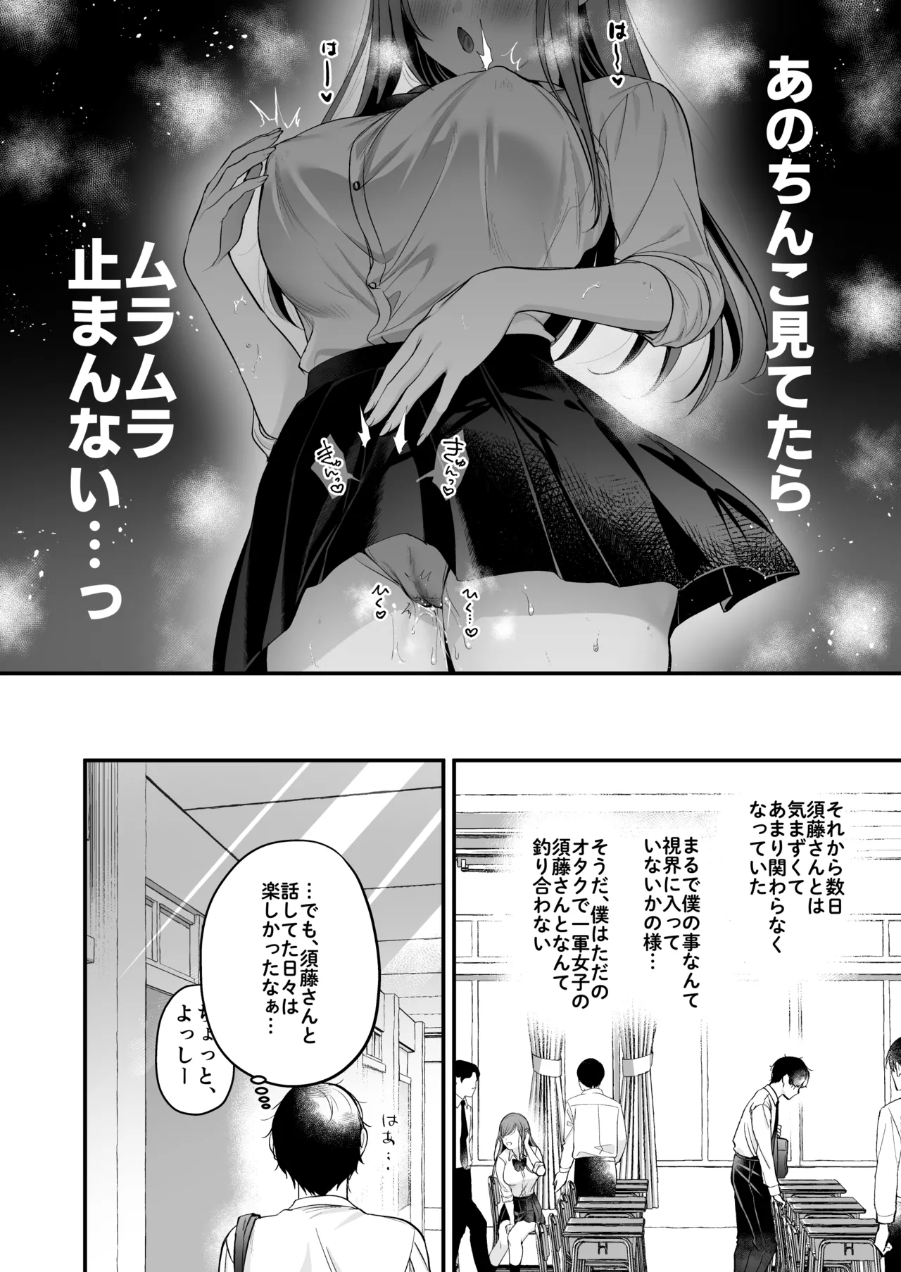 非モテの僕が一軍ギャルに喰われた話 - page31