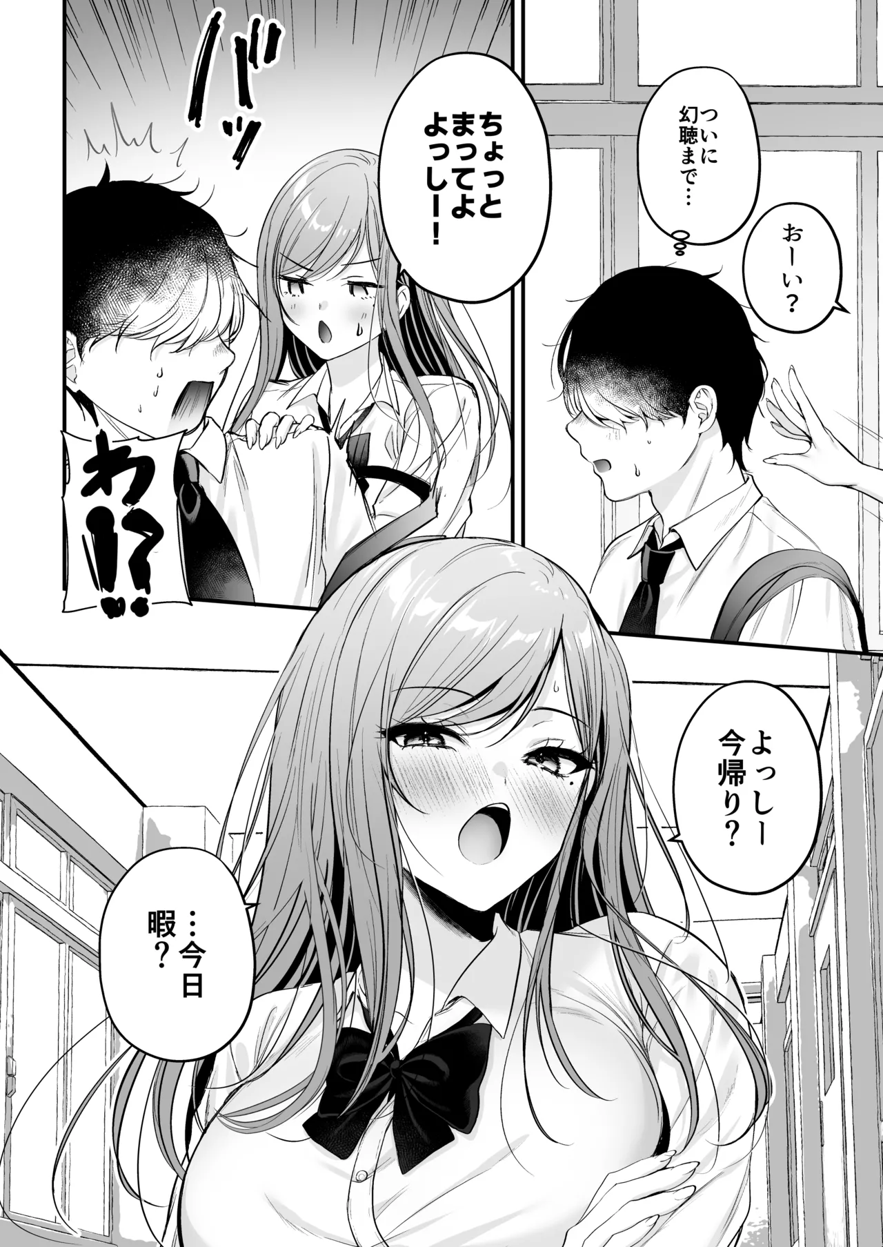 非モテの僕が一軍ギャルに喰われた話 - page32