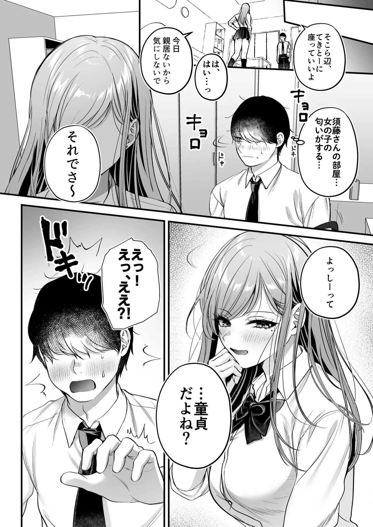 非モテの僕が一軍ギャルに喰われた話 - page33