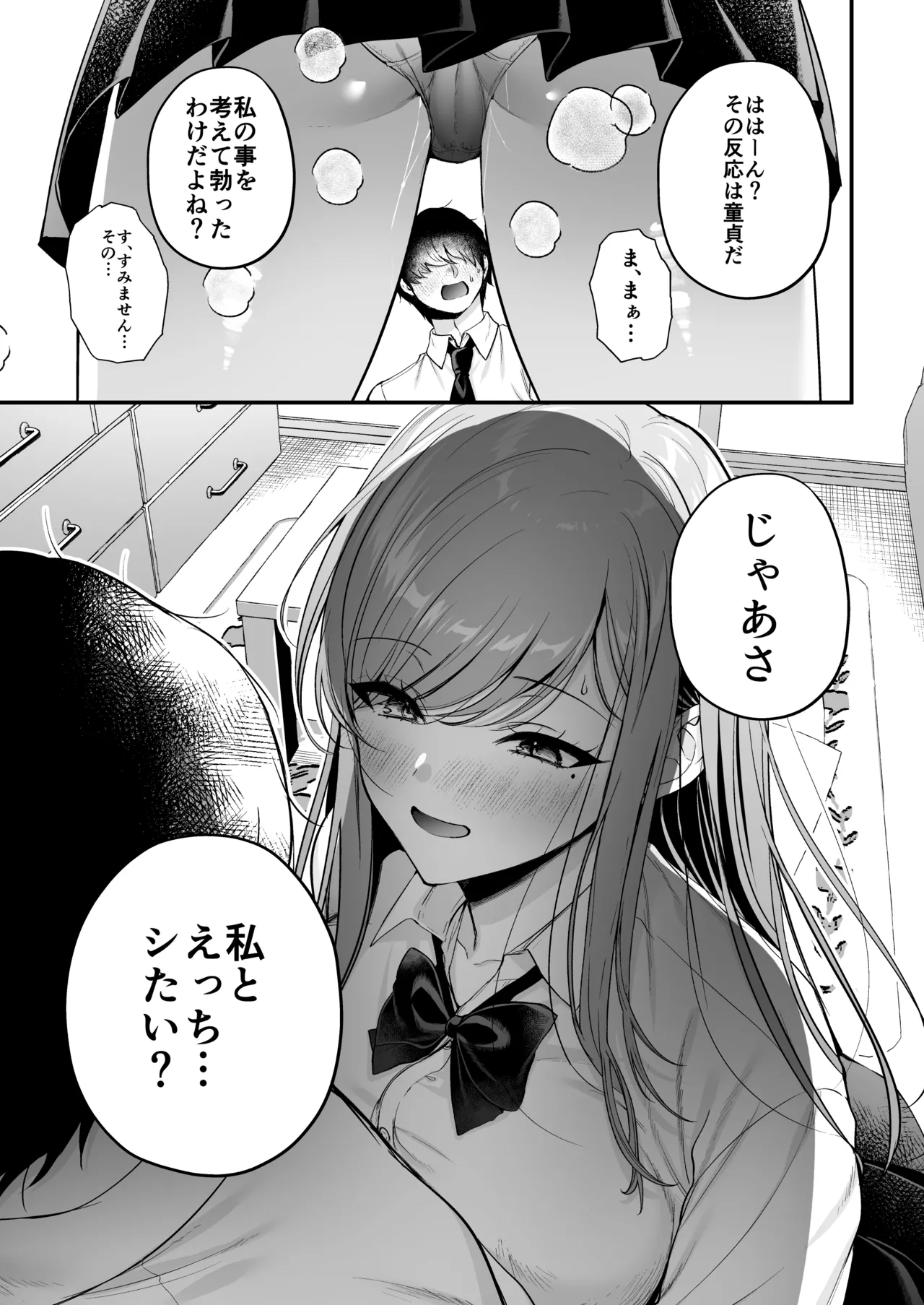 非モテの僕が一軍ギャルに喰われた話 - page34