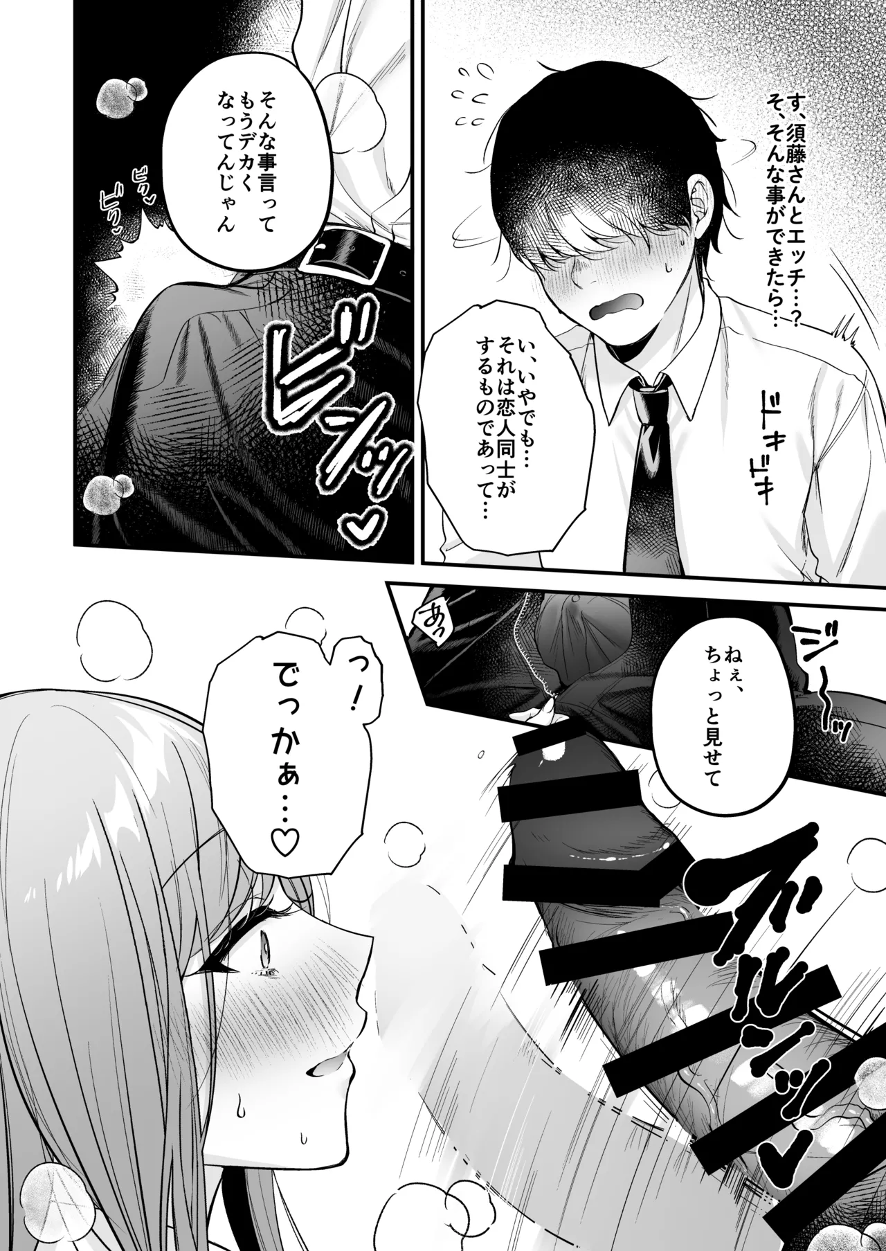 非モテの僕が一軍ギャルに喰われた話 - page35