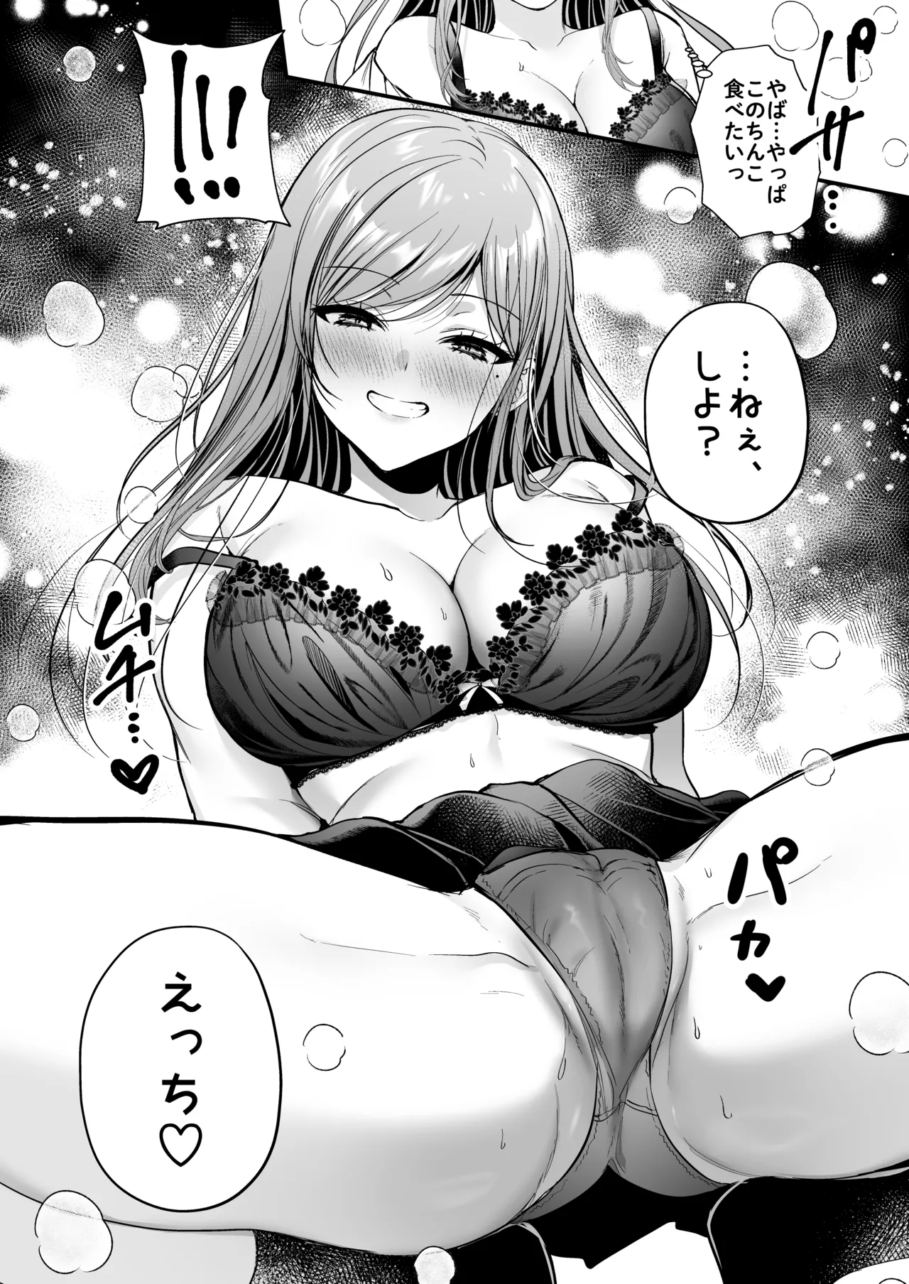 非モテの僕が一軍ギャルに喰われた話 - page36