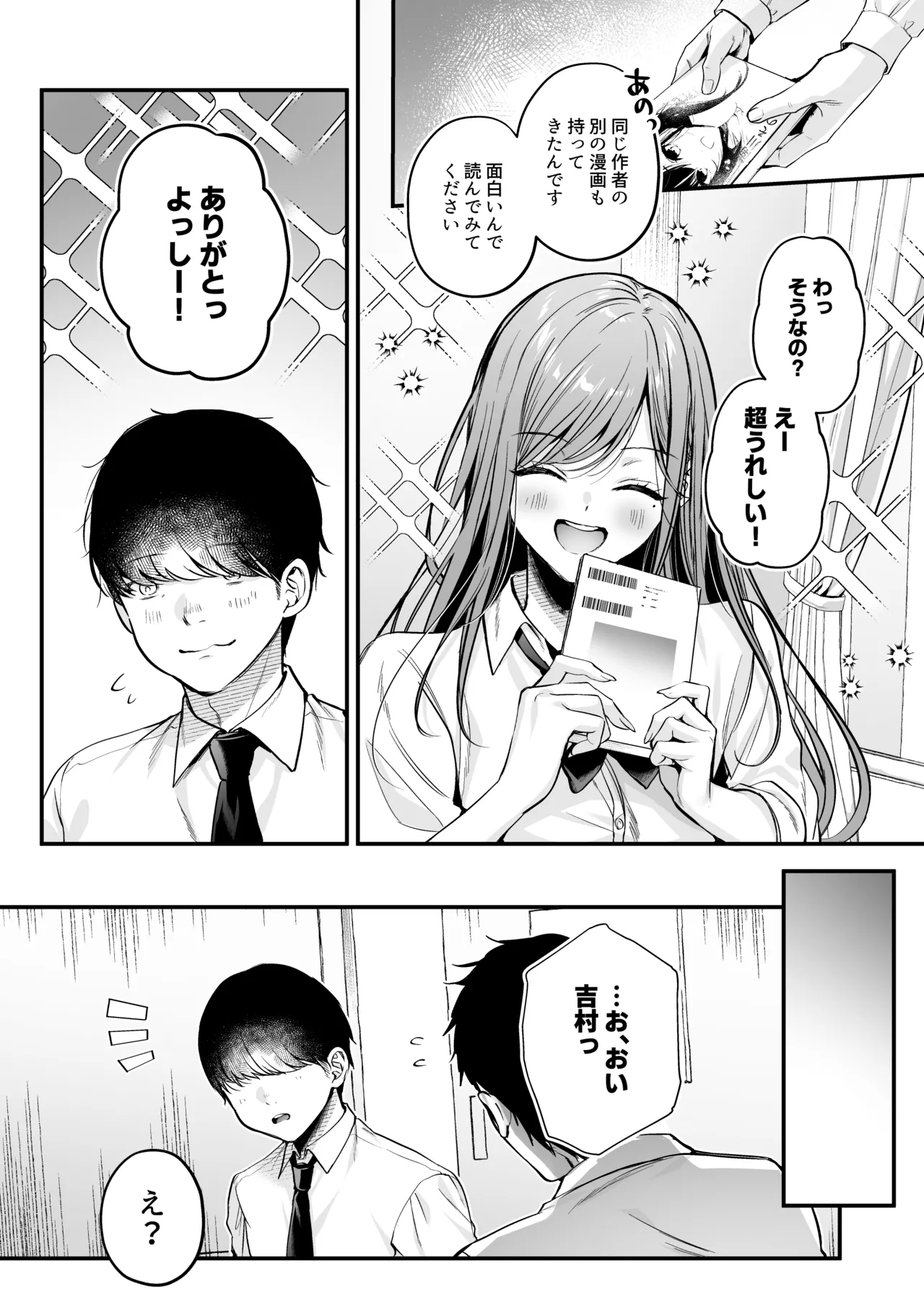 非モテの僕が一軍ギャルに喰われた話 - page4