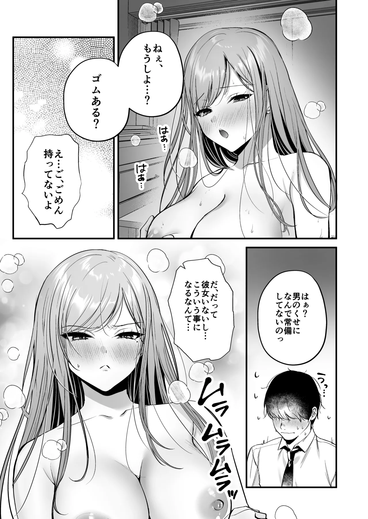 非モテの僕が一軍ギャルに喰われた話 - page40