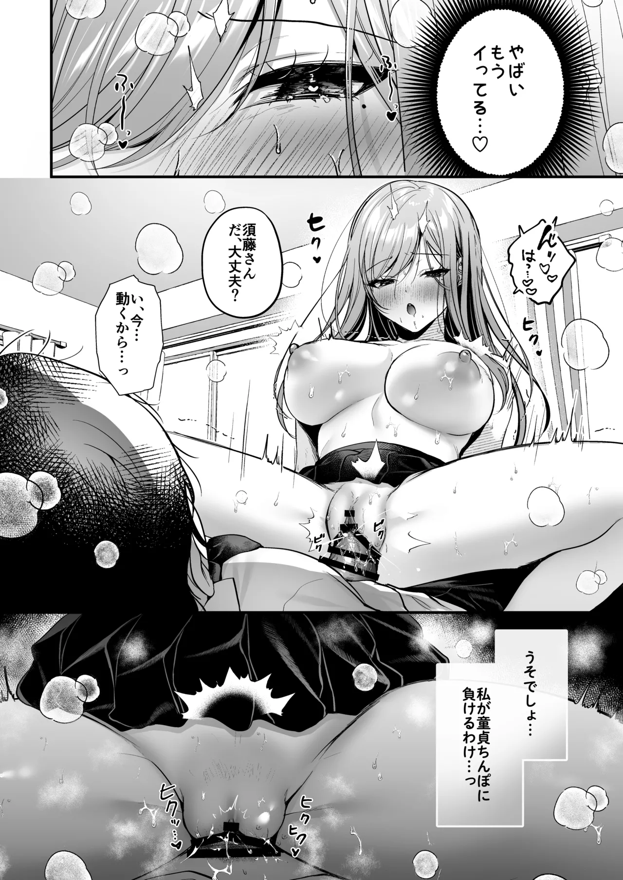 非モテの僕が一軍ギャルに喰われた話 - page44