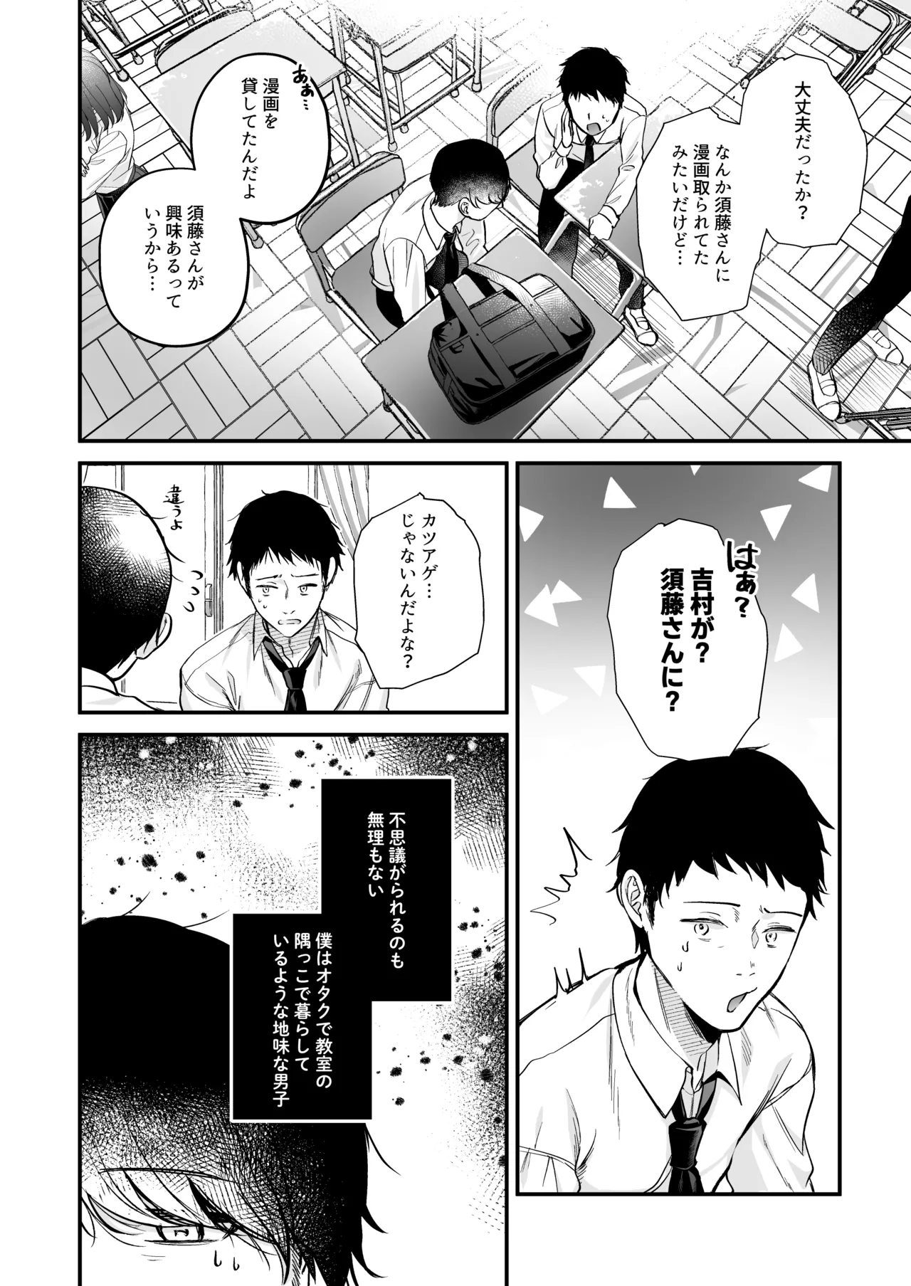 非モテの僕が一軍ギャルに喰われた話 - page5