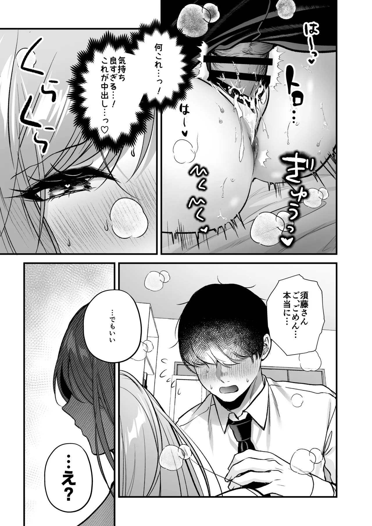 非モテの僕が一軍ギャルに喰われた話 - page53
