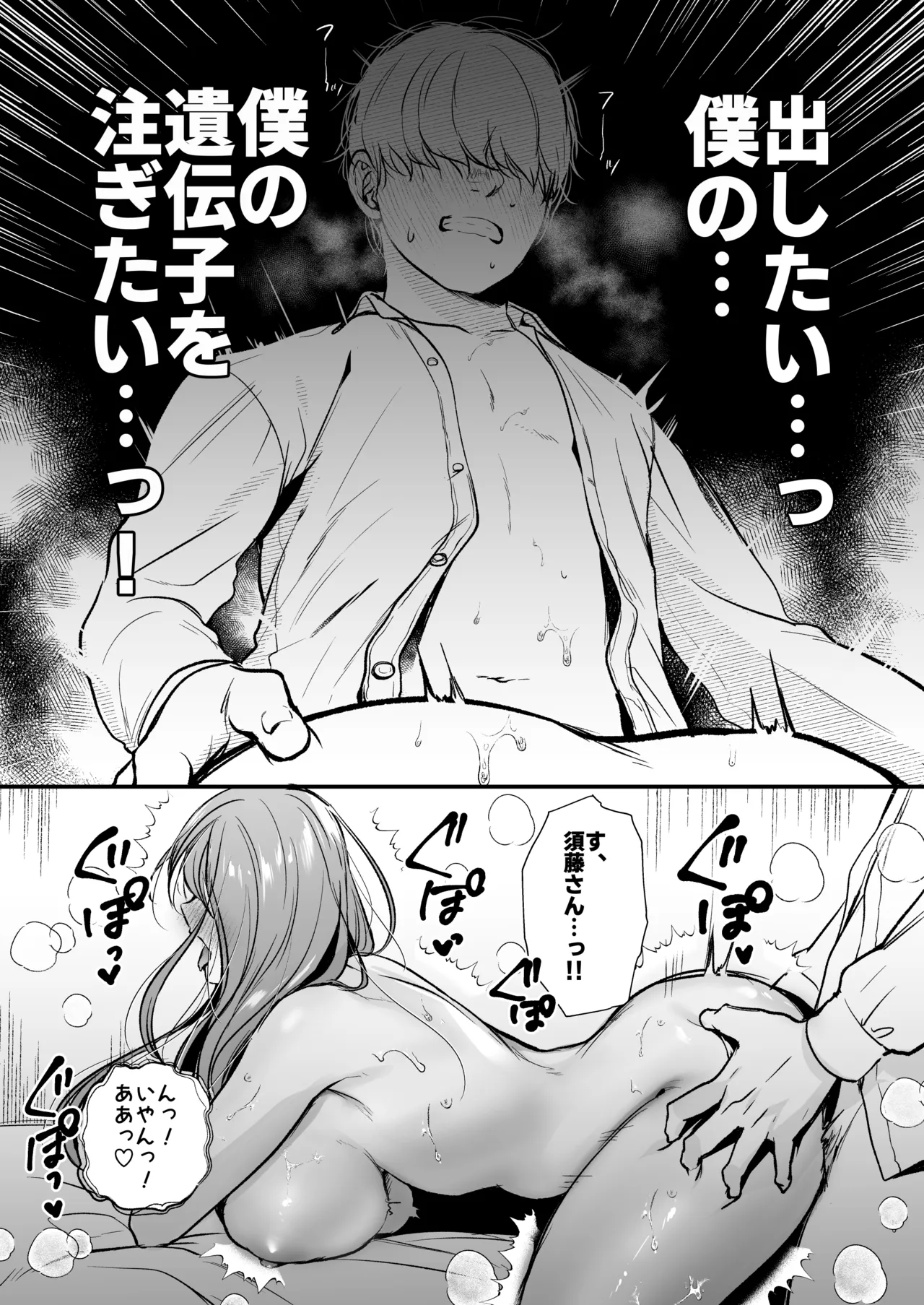 非モテの僕が一軍ギャルに喰われた話 - page57
