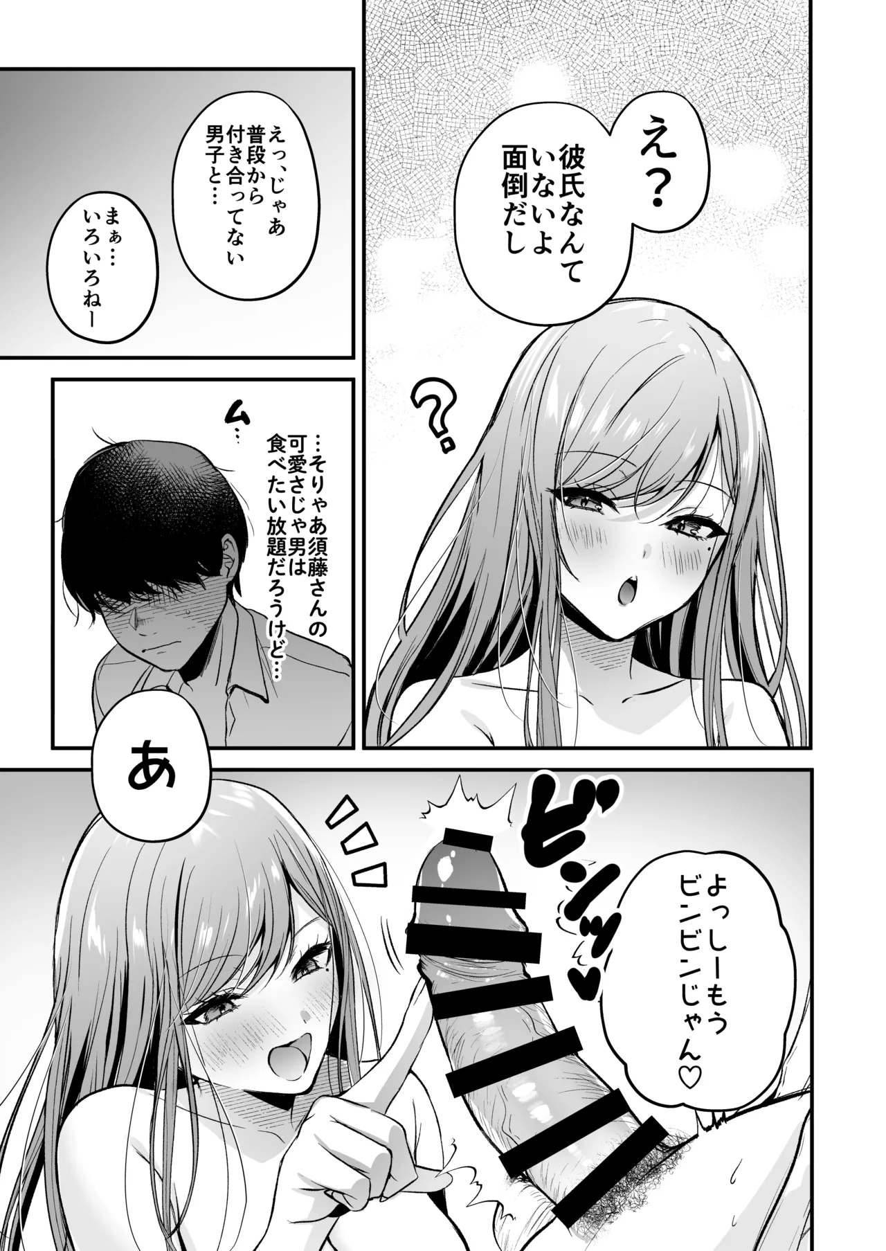 非モテの僕が一軍ギャルに喰われた話 - page61