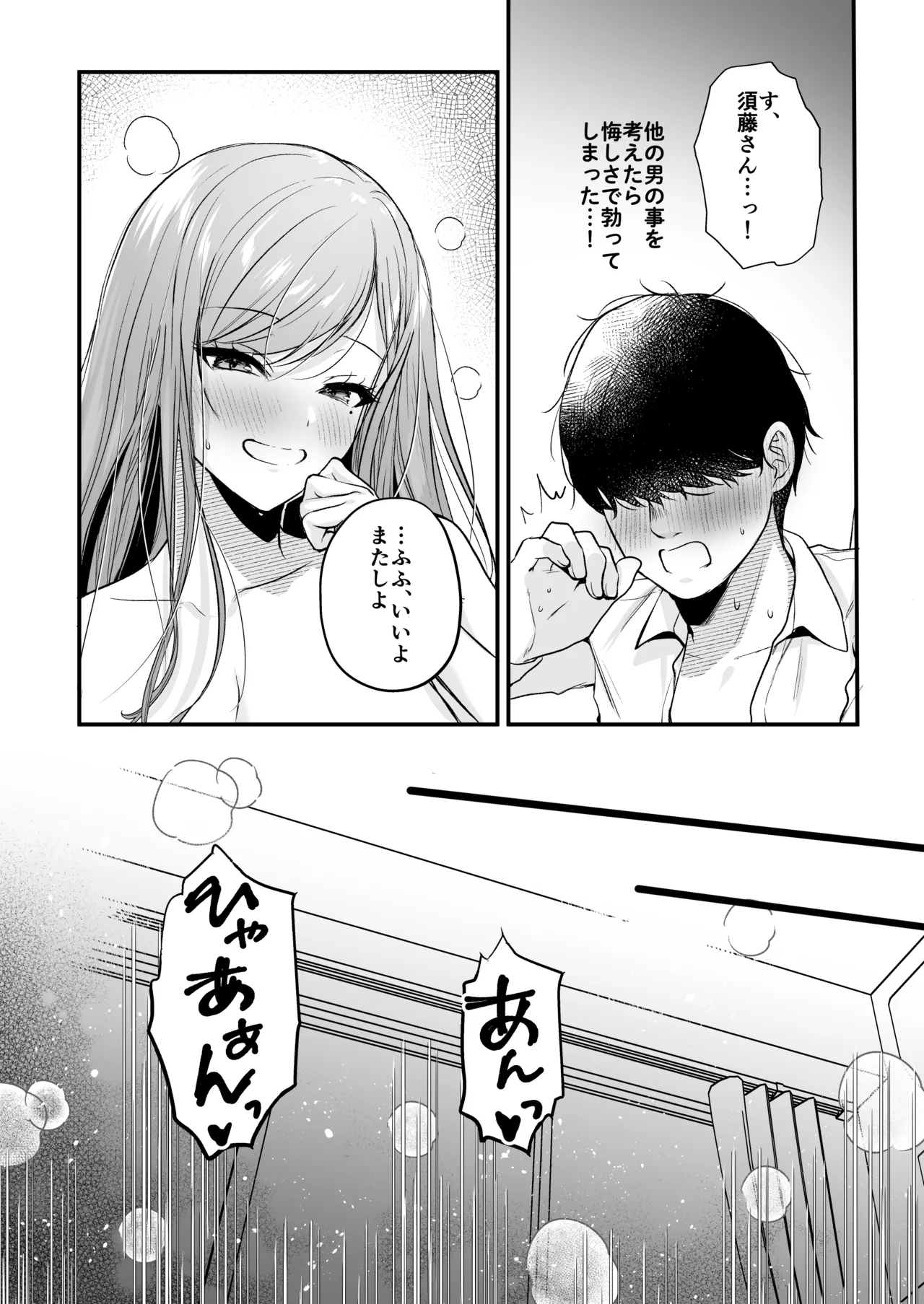 非モテの僕が一軍ギャルに喰われた話 - page62