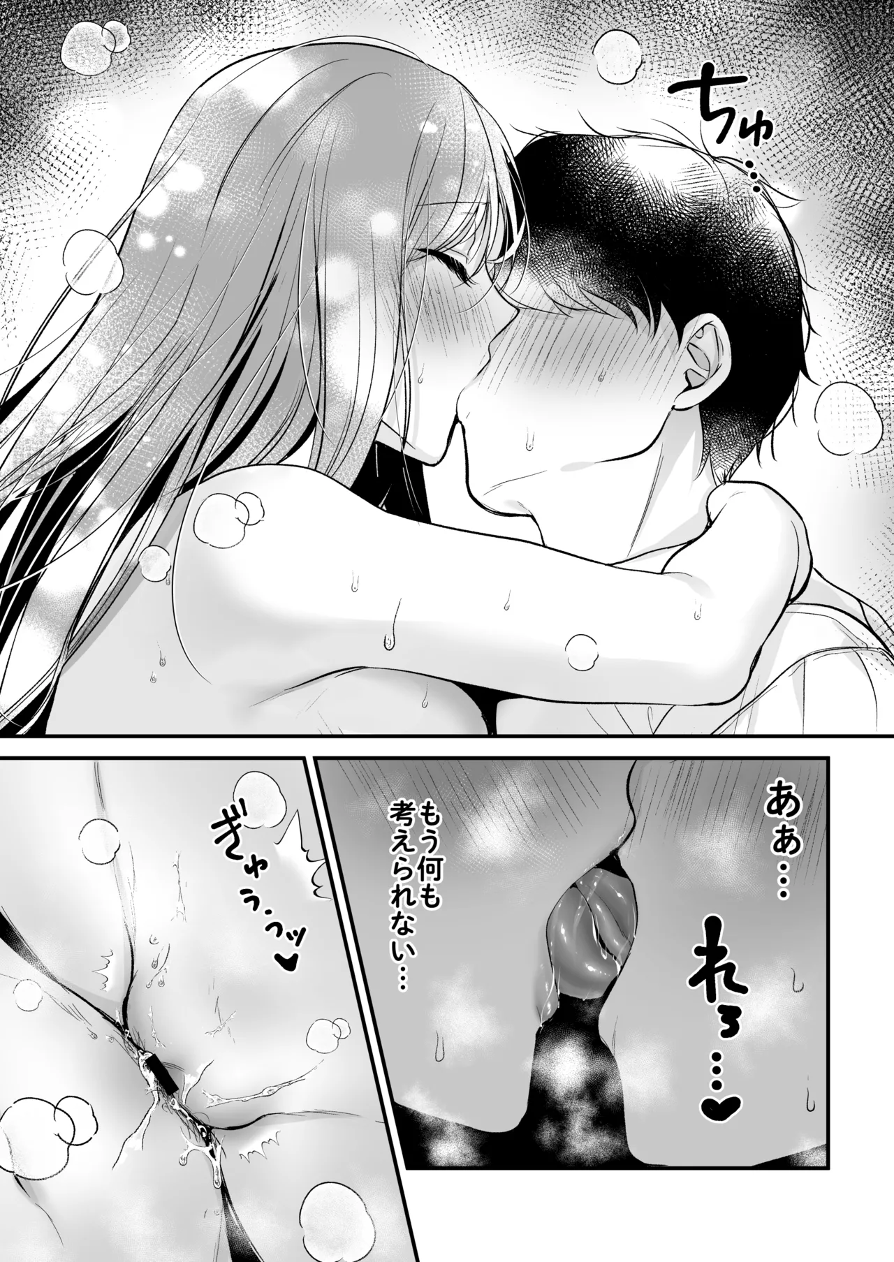 非モテの僕が一軍ギャルに喰われた話 - page65