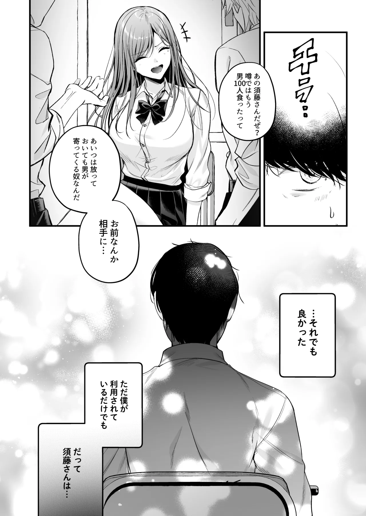 非モテの僕が一軍ギャルに喰われた話 - page7