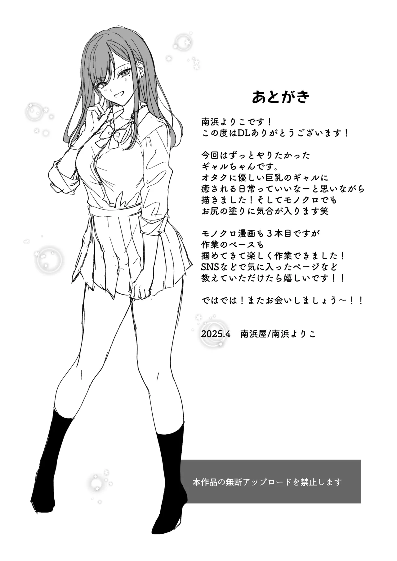 非モテの僕が一軍ギャルに喰われた話 - page74