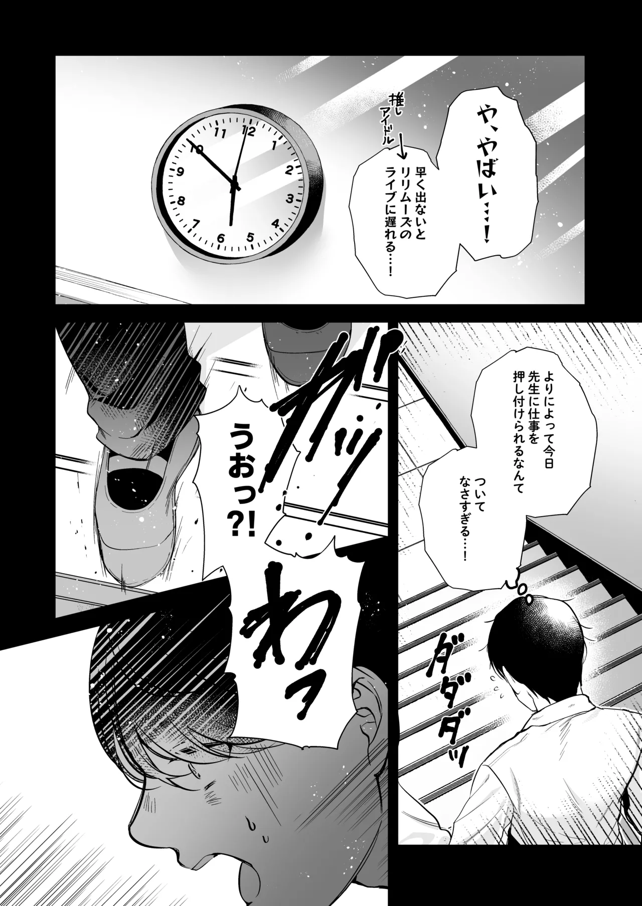 非モテの僕が一軍ギャルに喰われた話 - page8