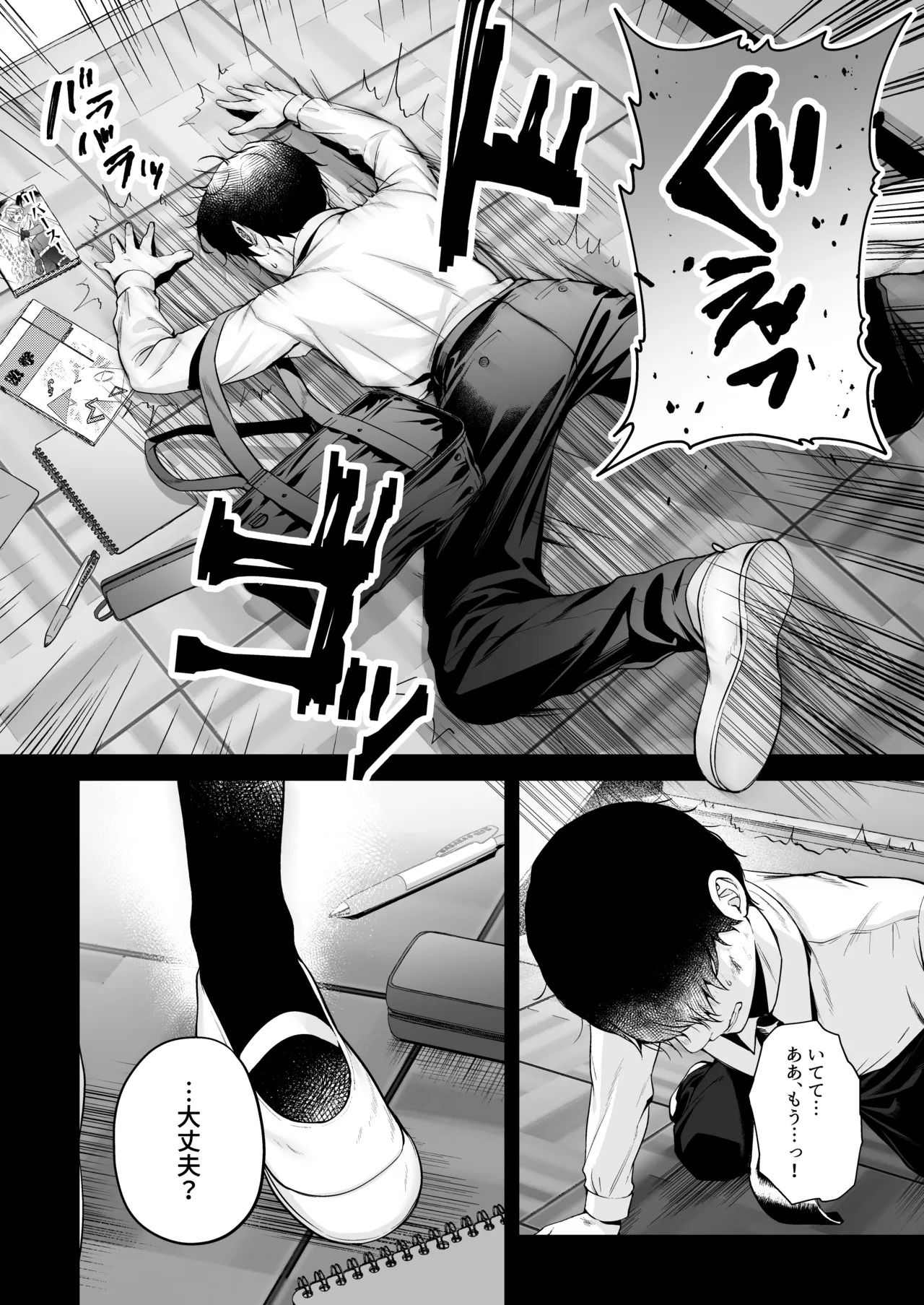 非モテの僕が一軍ギャルに喰われた話 - page9