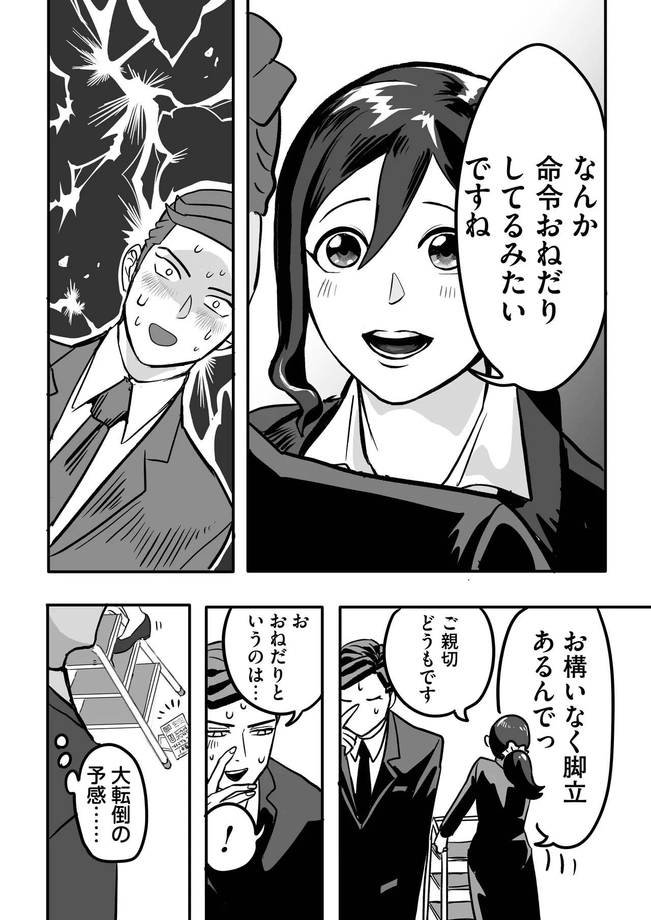 ミヤマとソノダ - page11