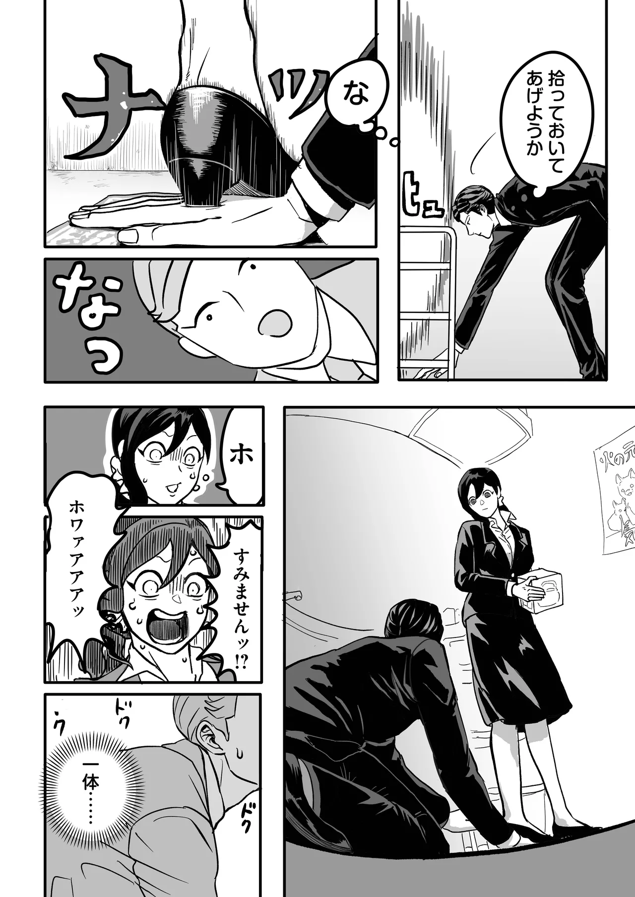 ミヤマとソノダ - page12