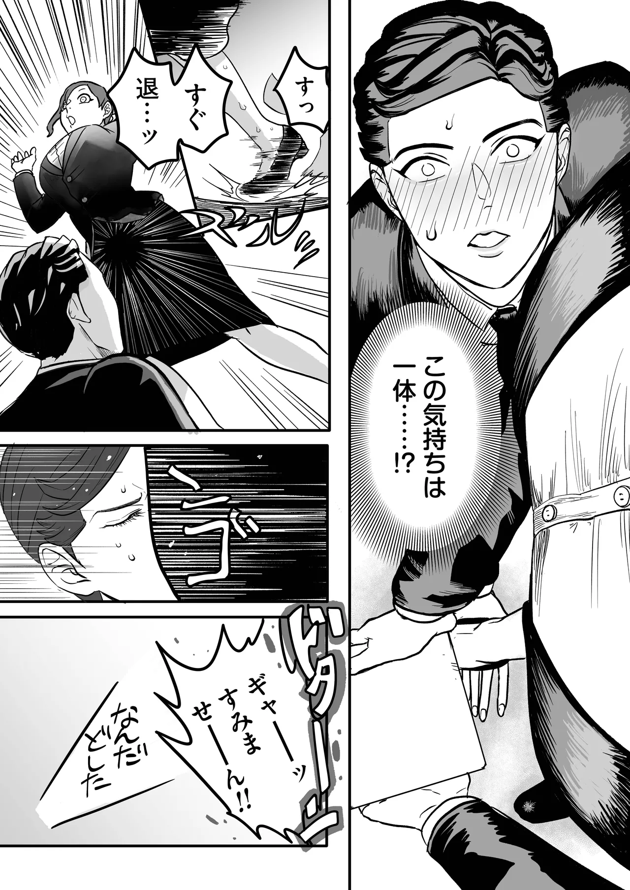 ミヤマとソノダ - page13