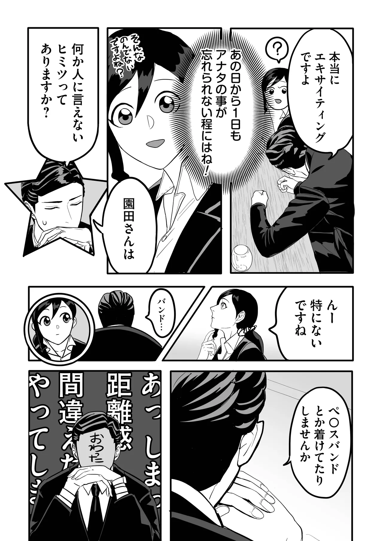 ミヤマとソノダ - page14