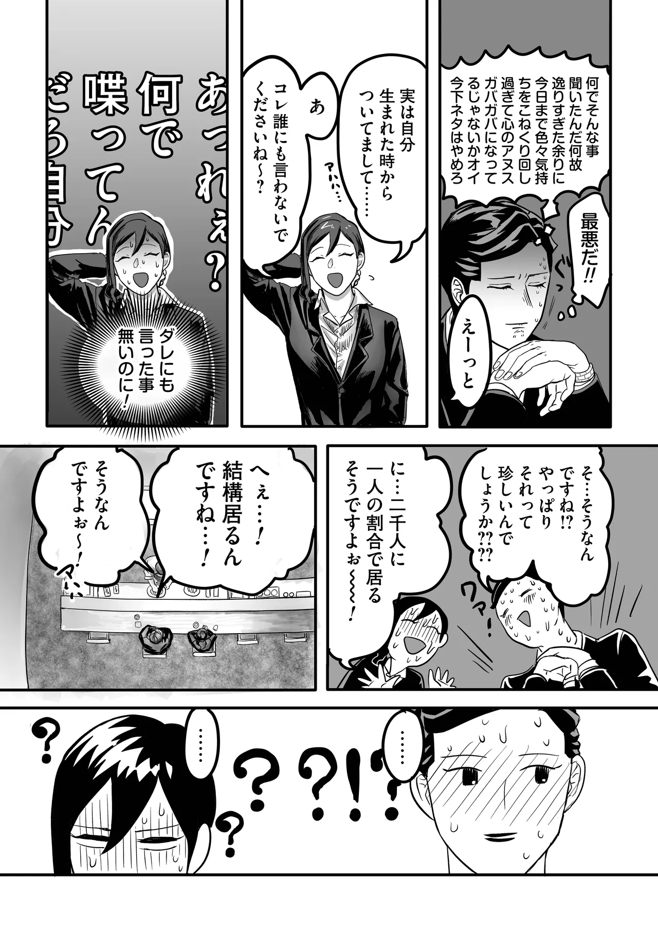 ミヤマとソノダ - page15