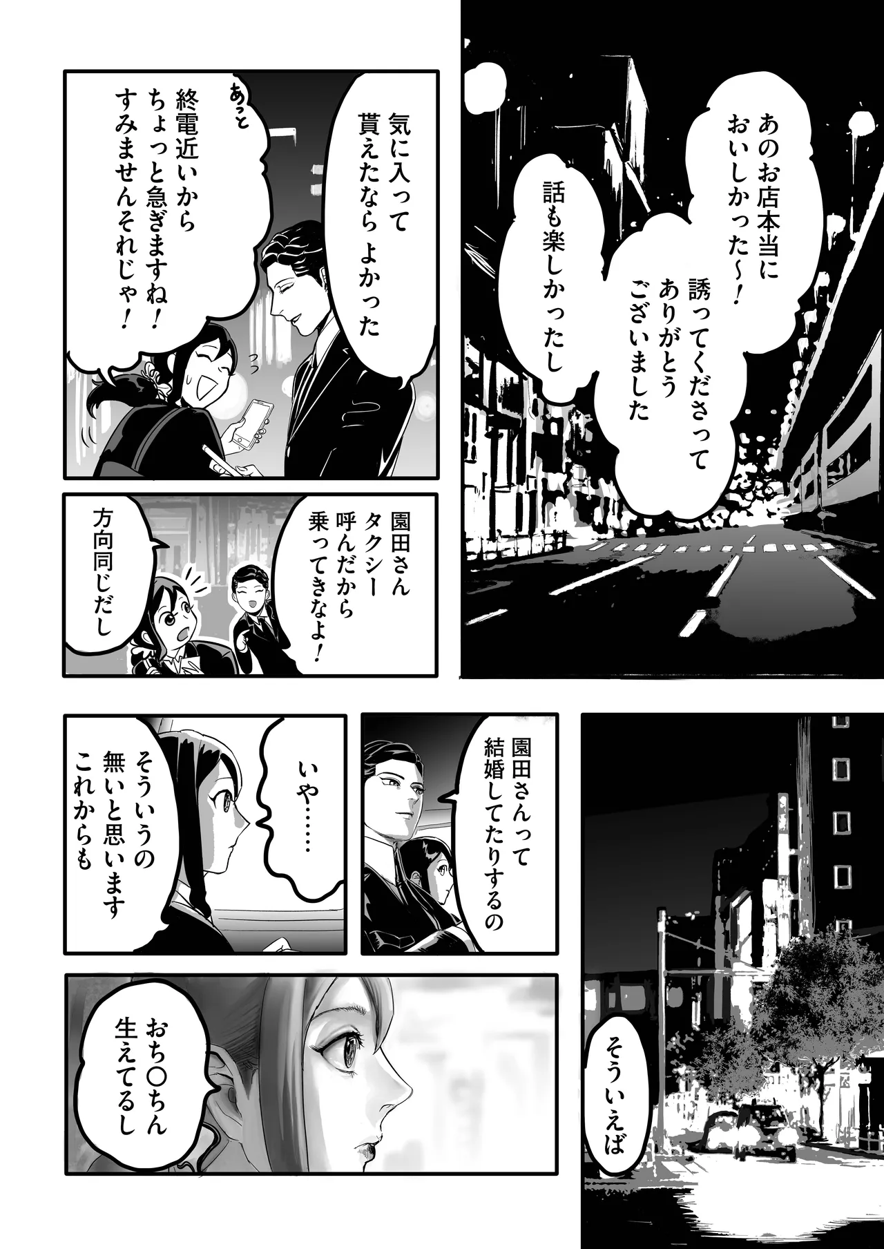 ミヤマとソノダ - page16