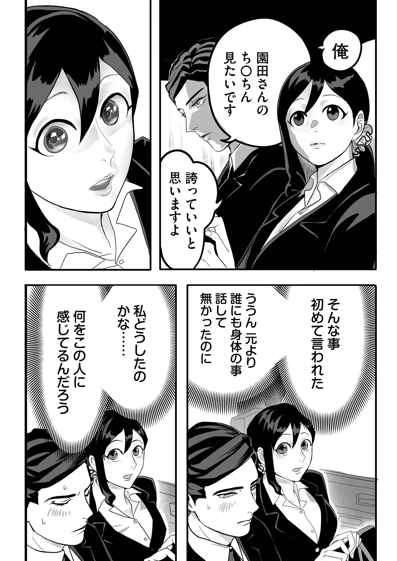 ミヤマとソノダ - page17
