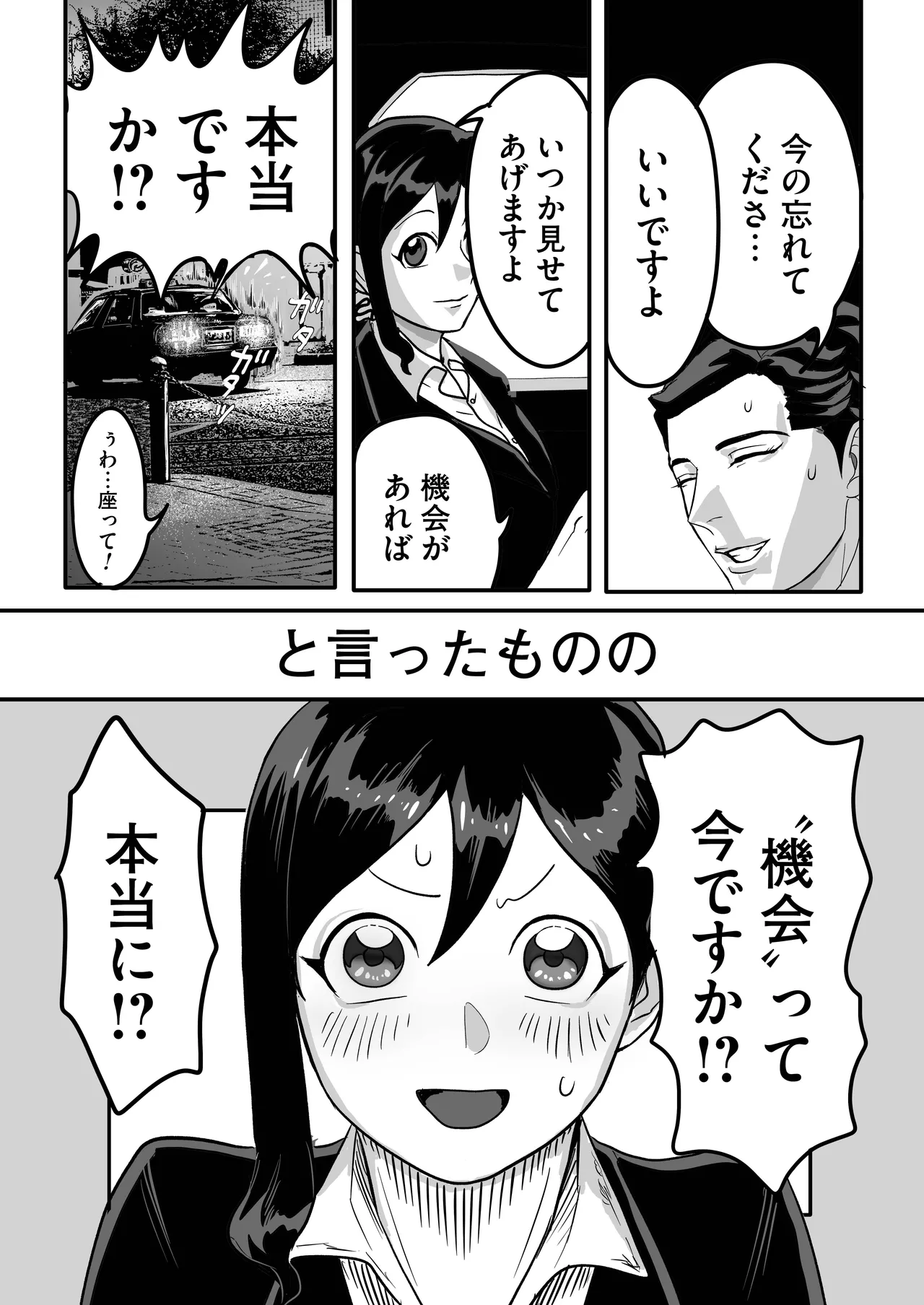 ミヤマとソノダ - page18