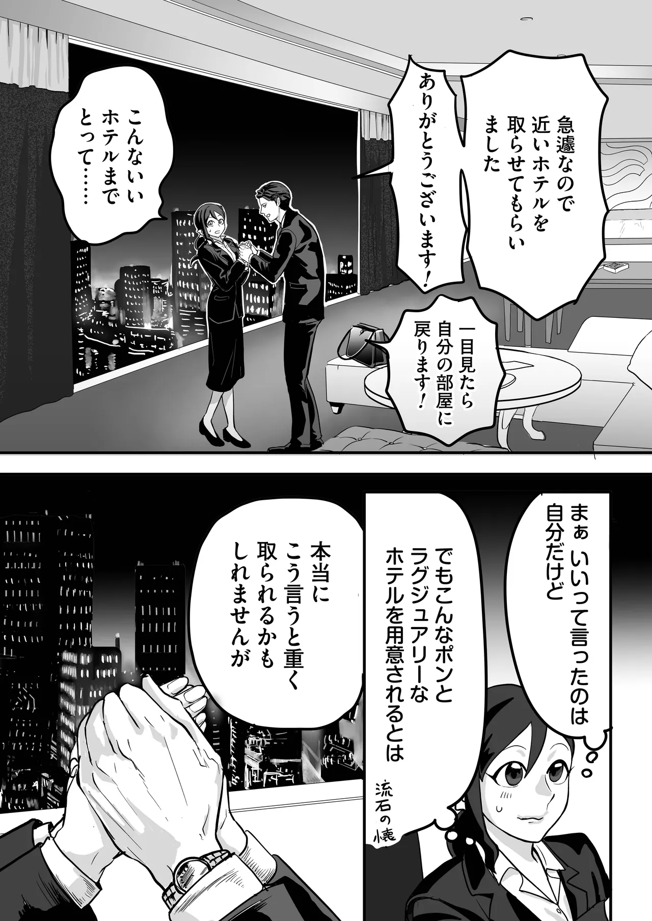 ミヤマとソノダ - page19