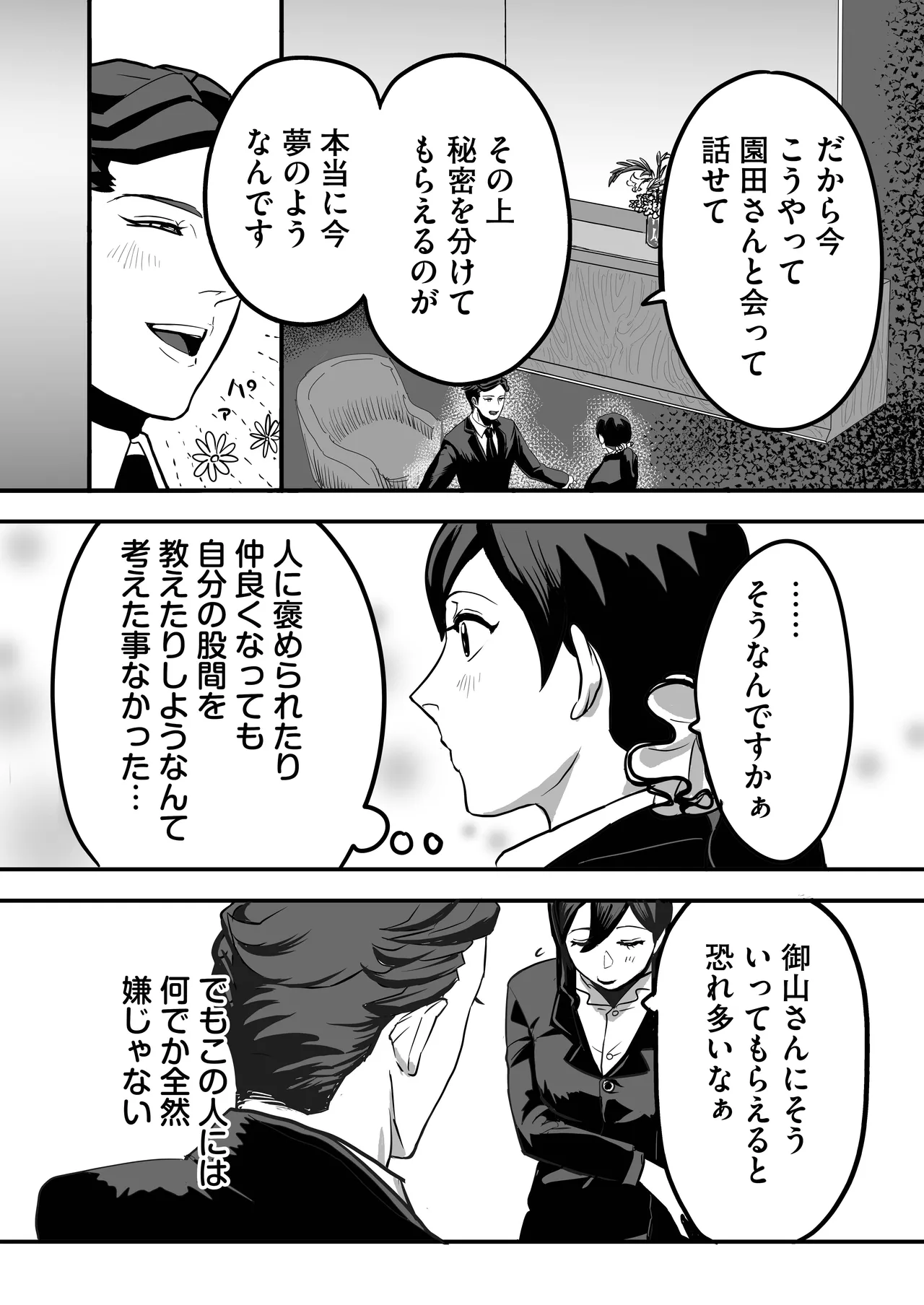 ミヤマとソノダ - page21