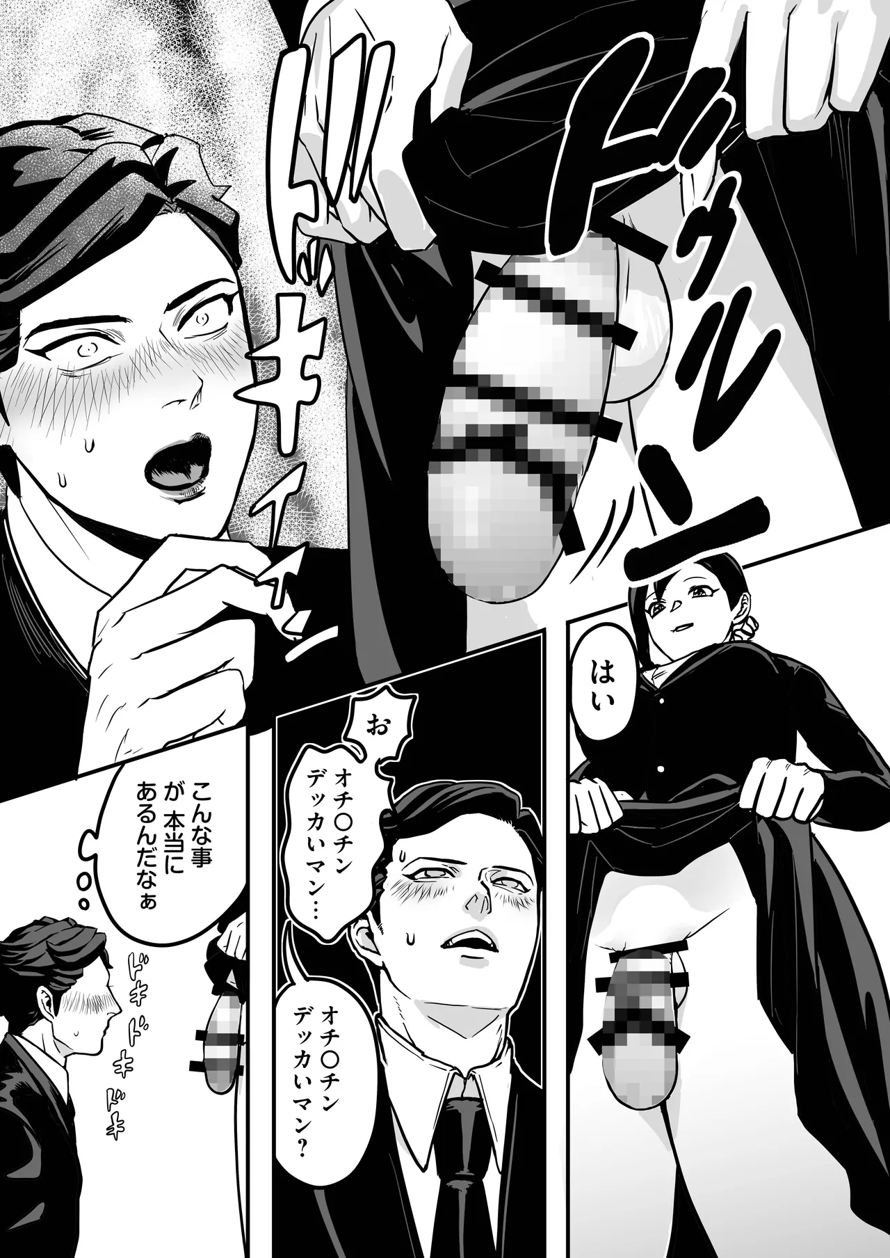 ミヤマとソノダ - page23