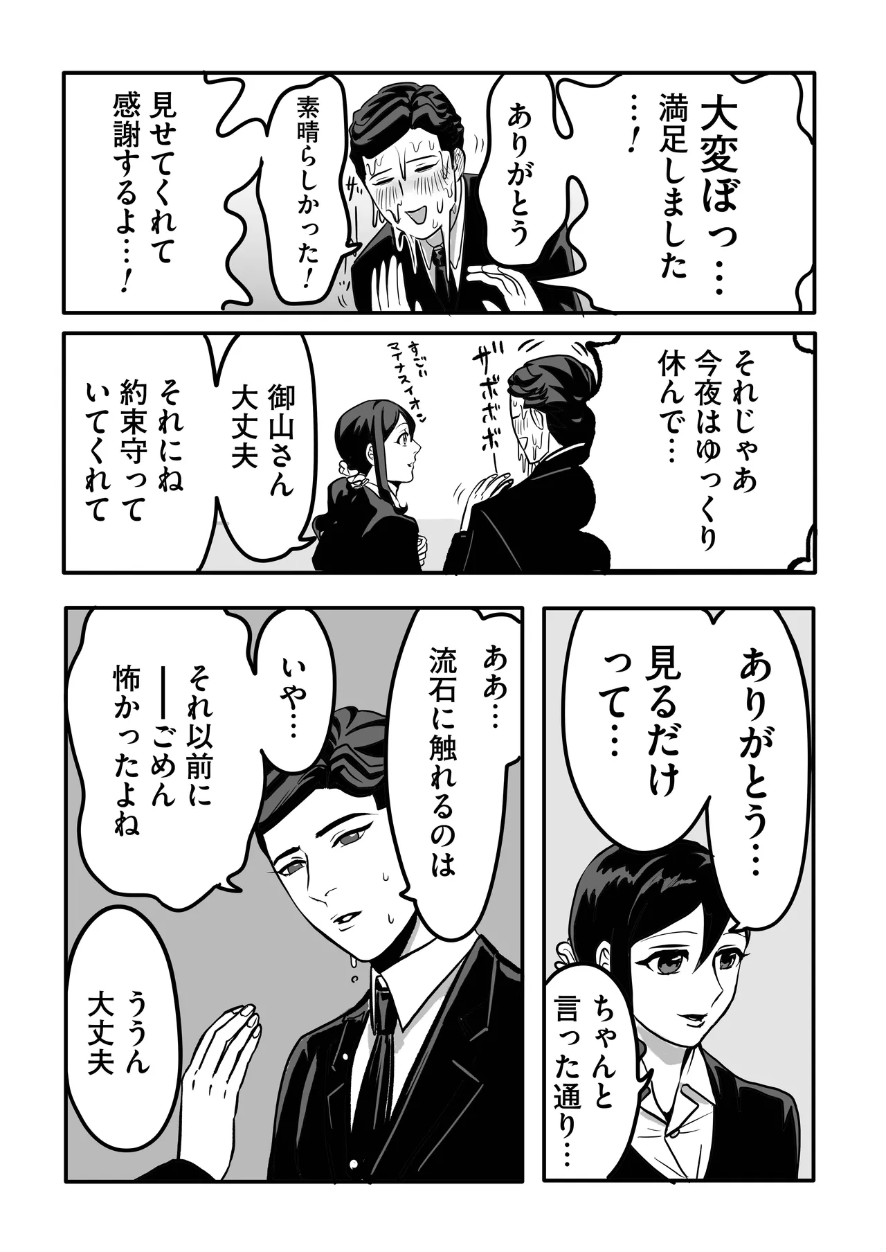 ミヤマとソノダ - page25
