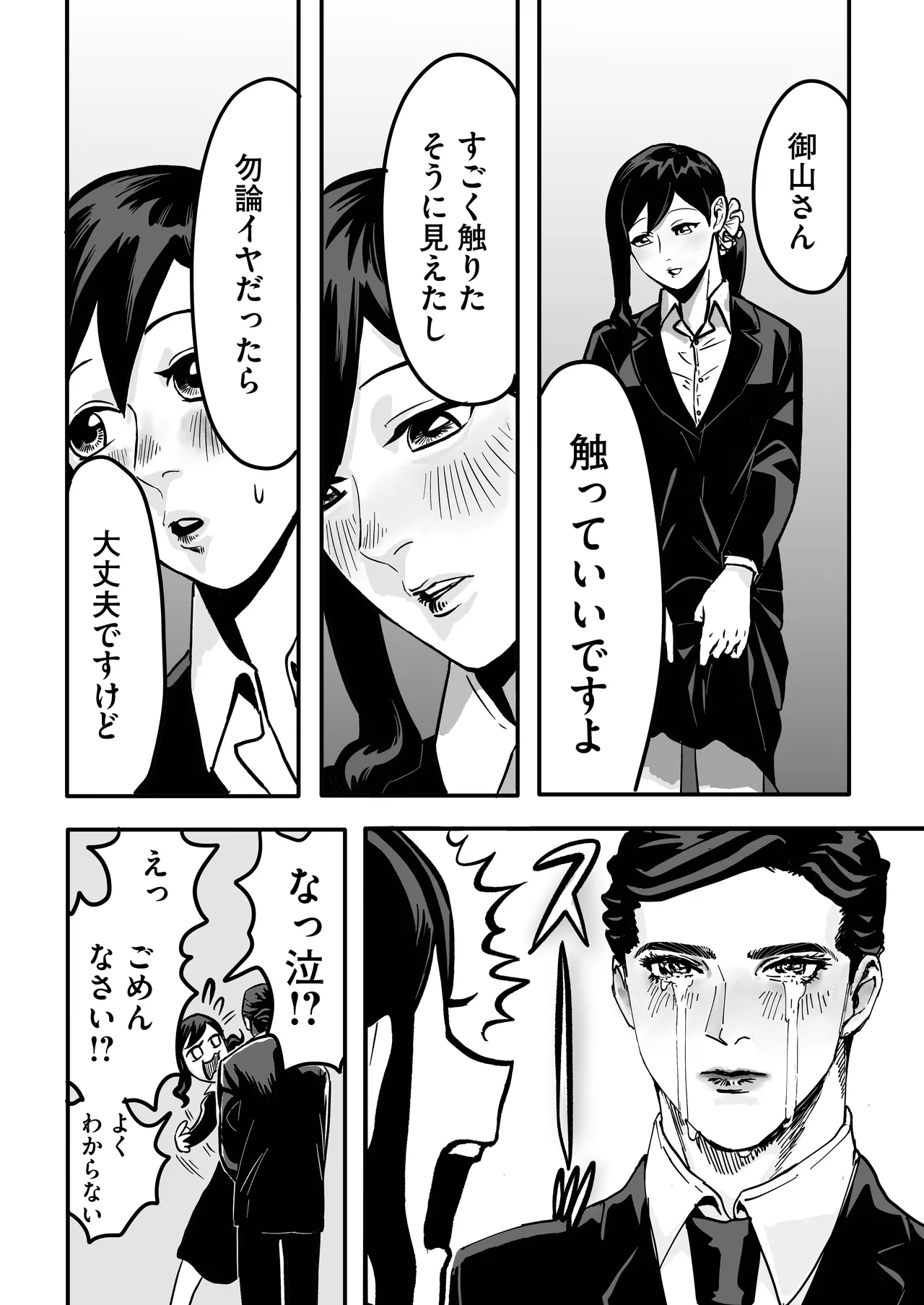 ミヤマとソノダ - page26
