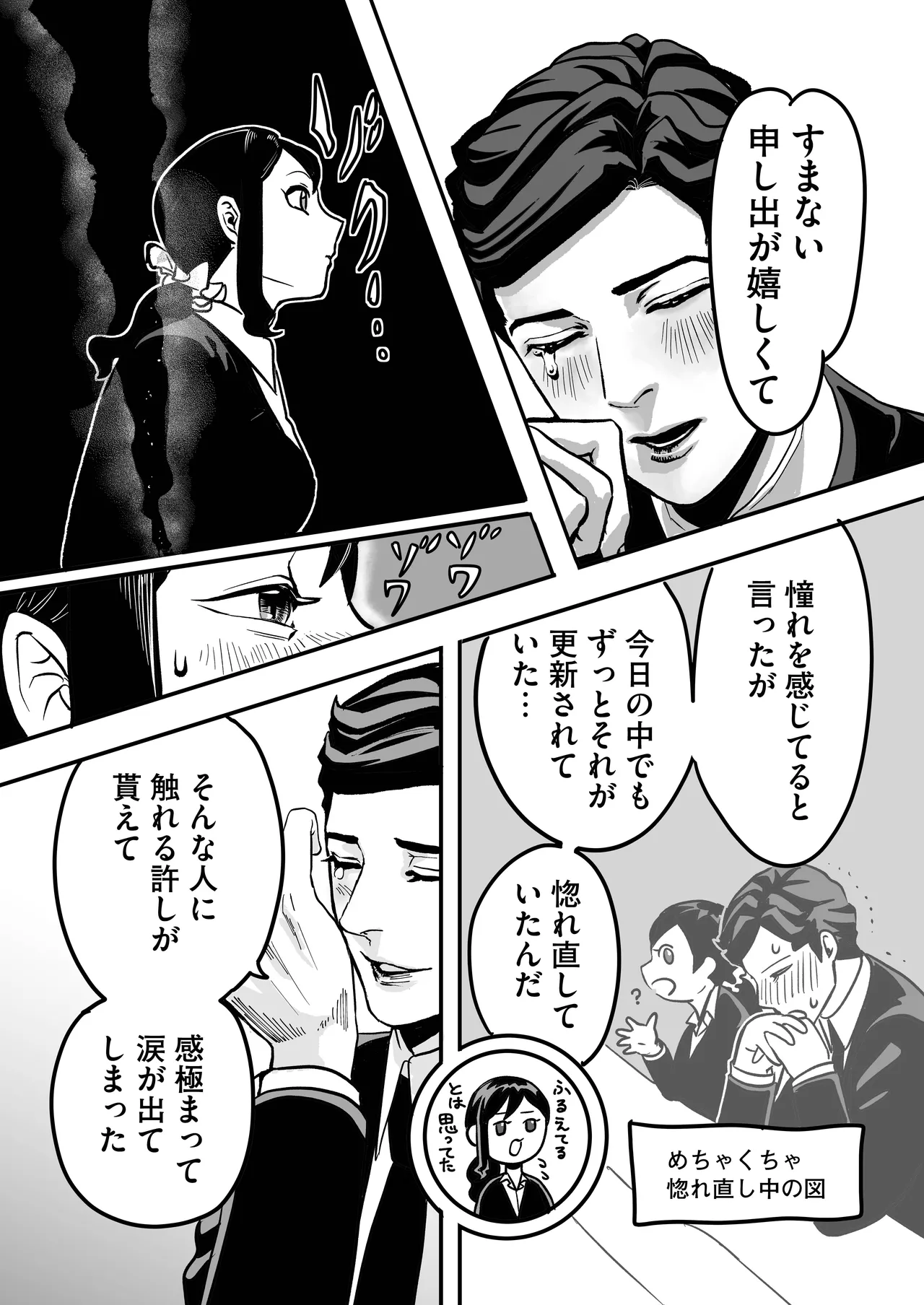 ミヤマとソノダ - page27