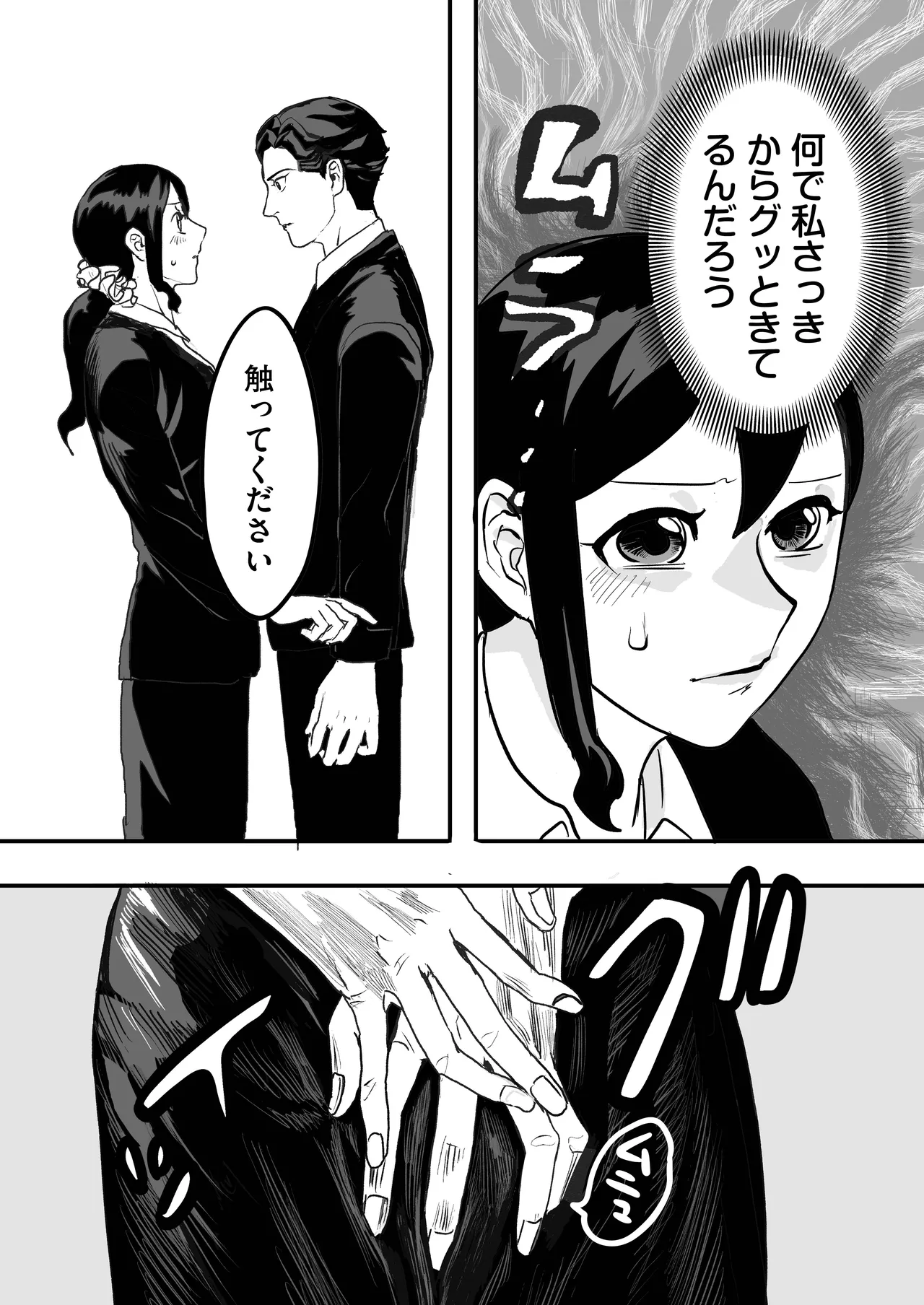 ミヤマとソノダ - page28